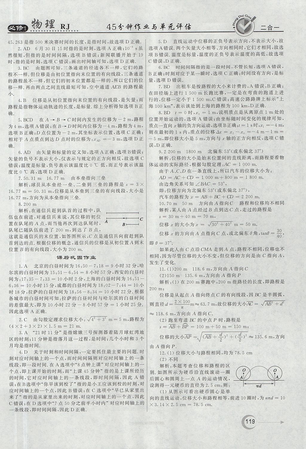 2018年紅對勾45分鐘作業(yè)與單元評估物理必修1人教版 參考答案第3頁