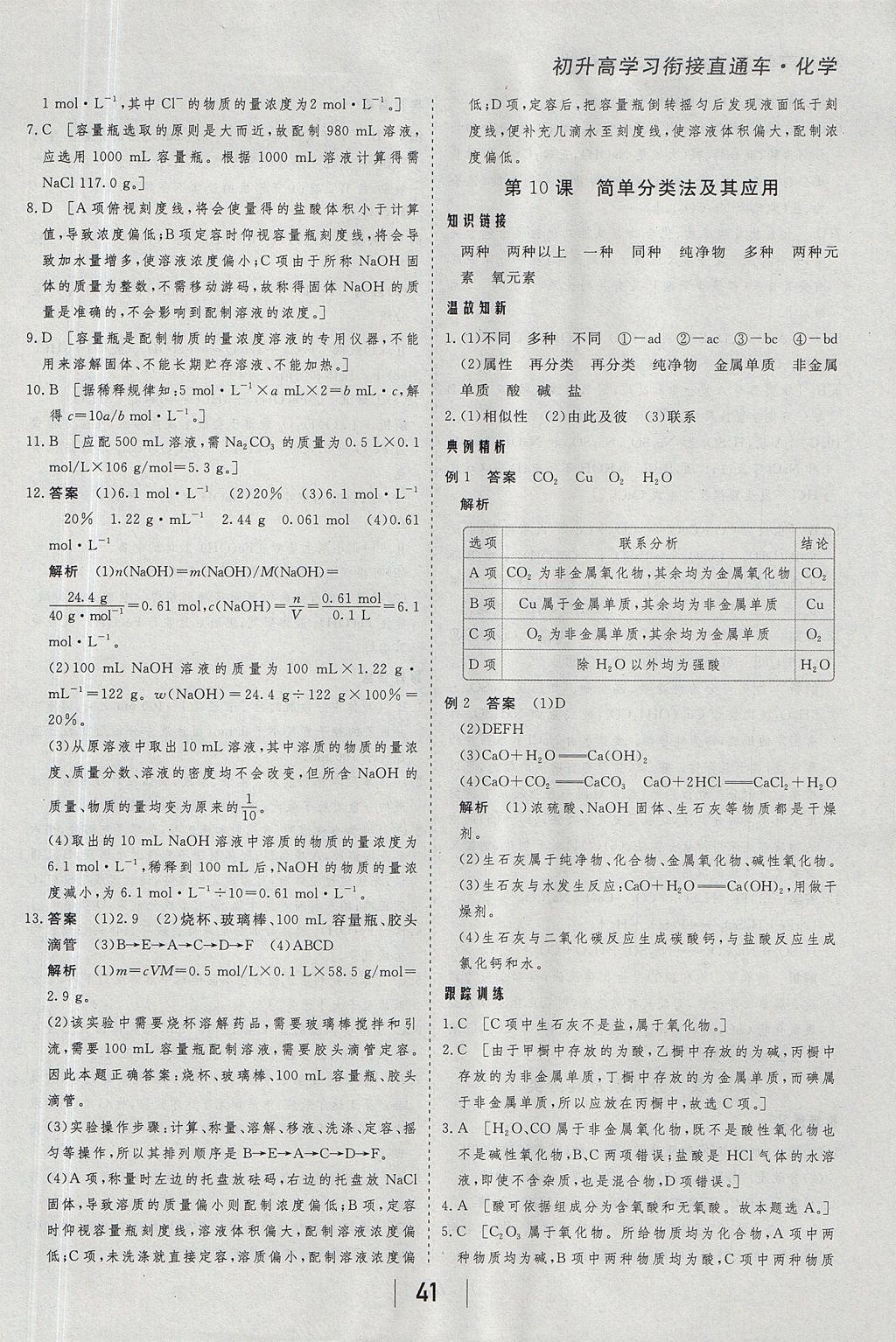 2018年金版教程高中新課程創(chuàng)新導學案化學必修1 參考答案第39頁