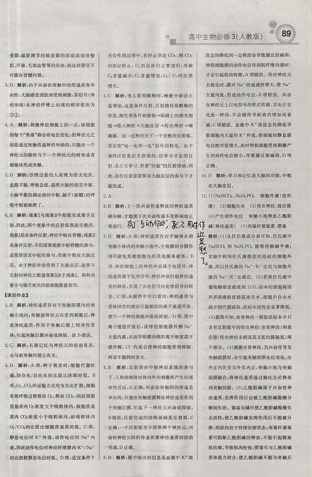 2018年輕巧奪冠周測(cè)月考直通高考高中生物必修3人教版 參考答案第3頁(yè)