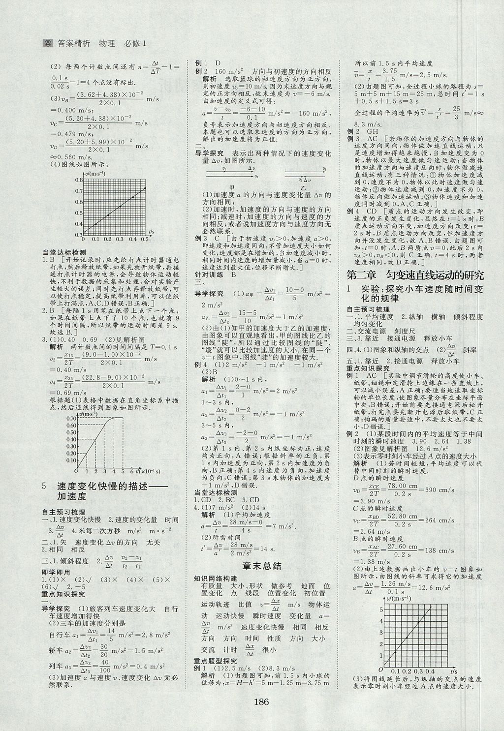 2018年步步高學(xué)案導(dǎo)學(xué)與隨堂筆記物理必修1人教版 參考答案第2頁(yè)