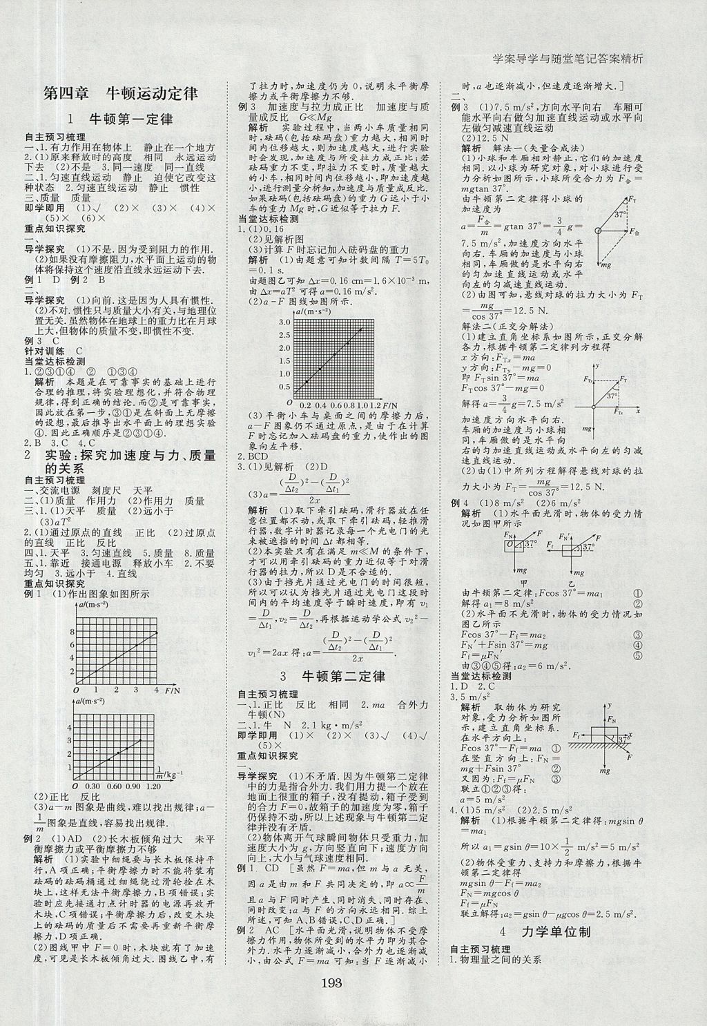 2018年步步高學(xué)案導(dǎo)學(xué)與隨堂筆記物理必修1人教版 參考答案第9頁