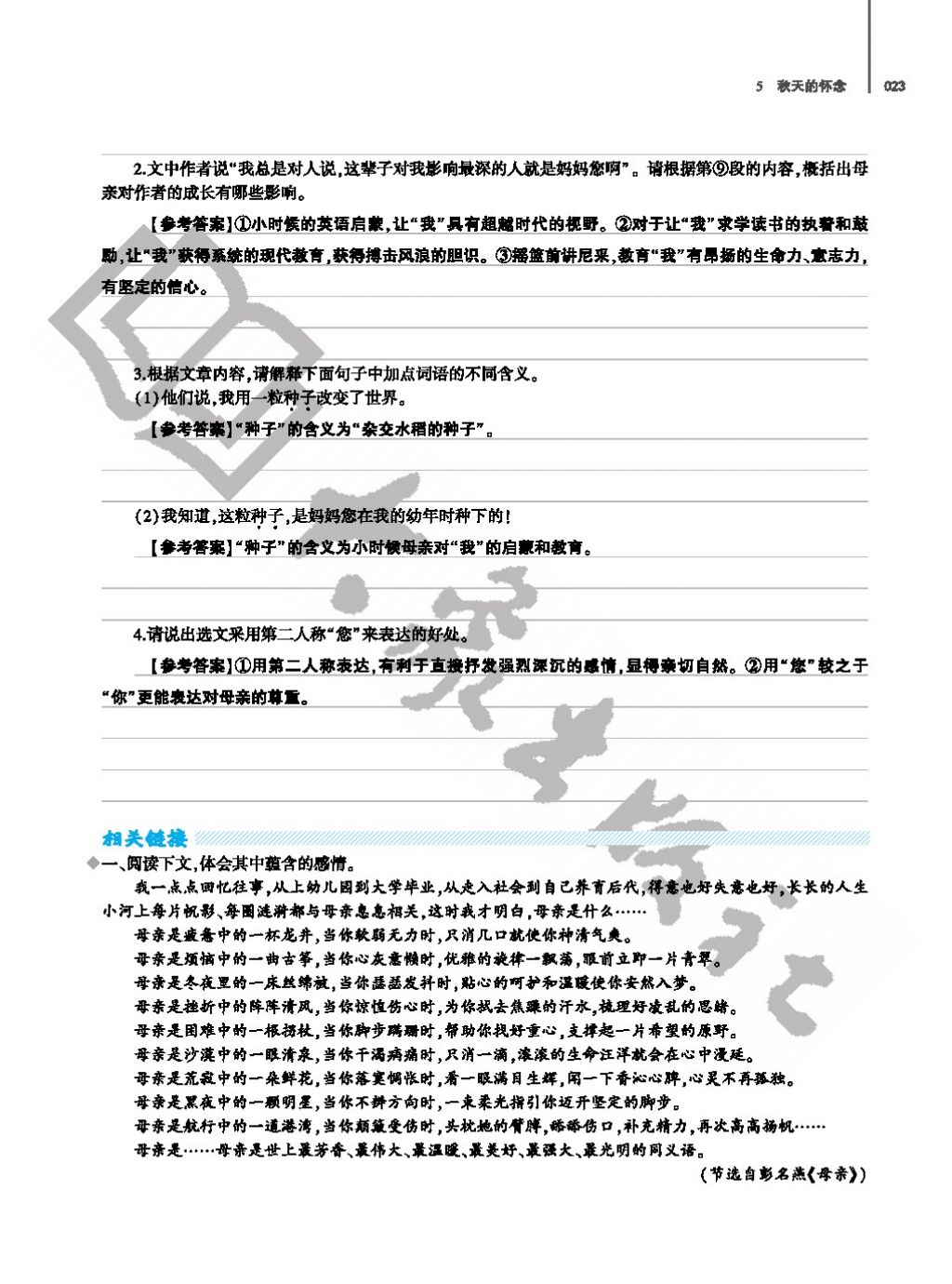 2017年基础训练七年级语文上册人教版仅限河南省使用大象出版社 参考答案第23页