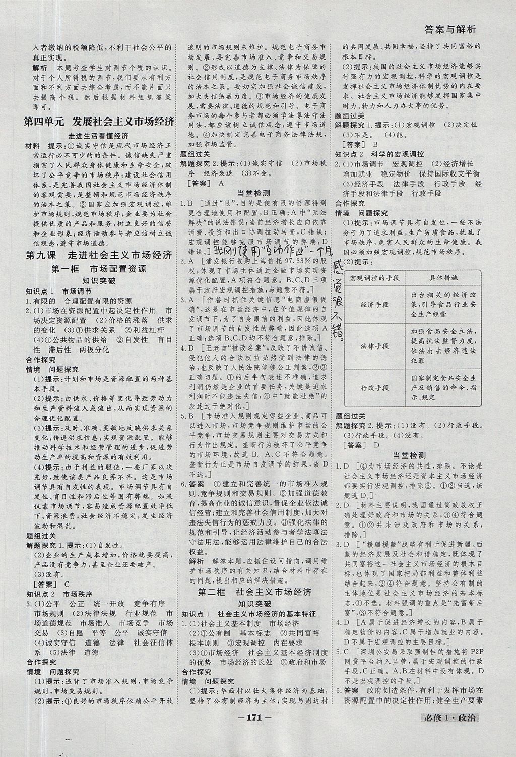 2018年金版教程高中新課程創(chuàng)新導(dǎo)學(xué)案政治必修1人教版 參考答案第10頁(yè)