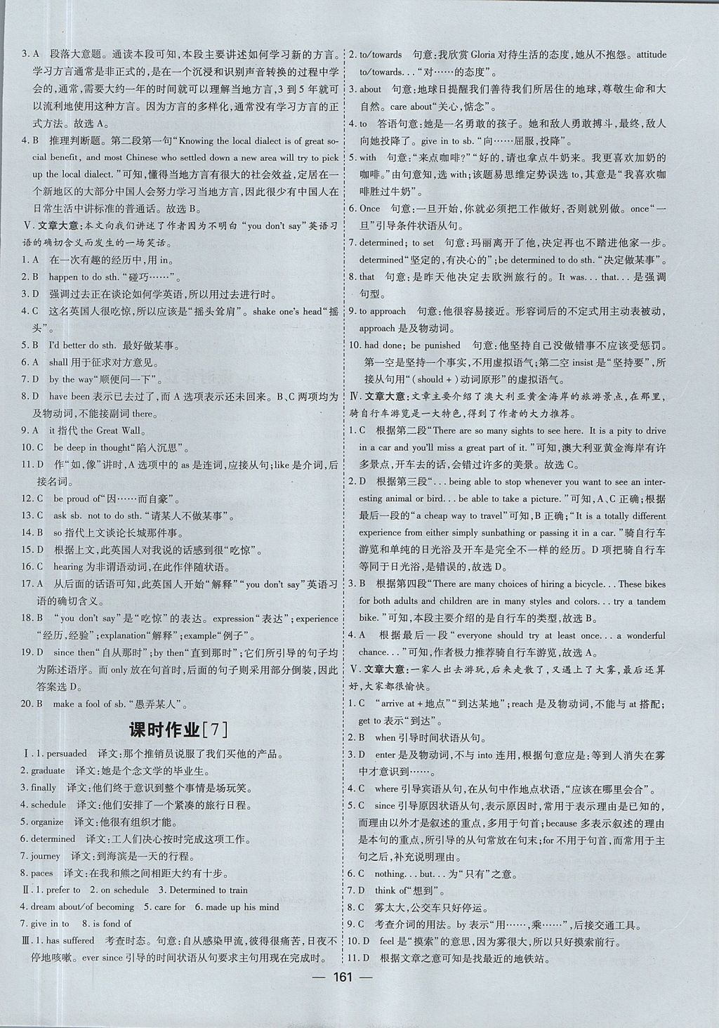 2018年成才之路高中新課程學(xué)習(xí)指導(dǎo)英語(yǔ)必修1人教版 參考答案第5頁(yè)