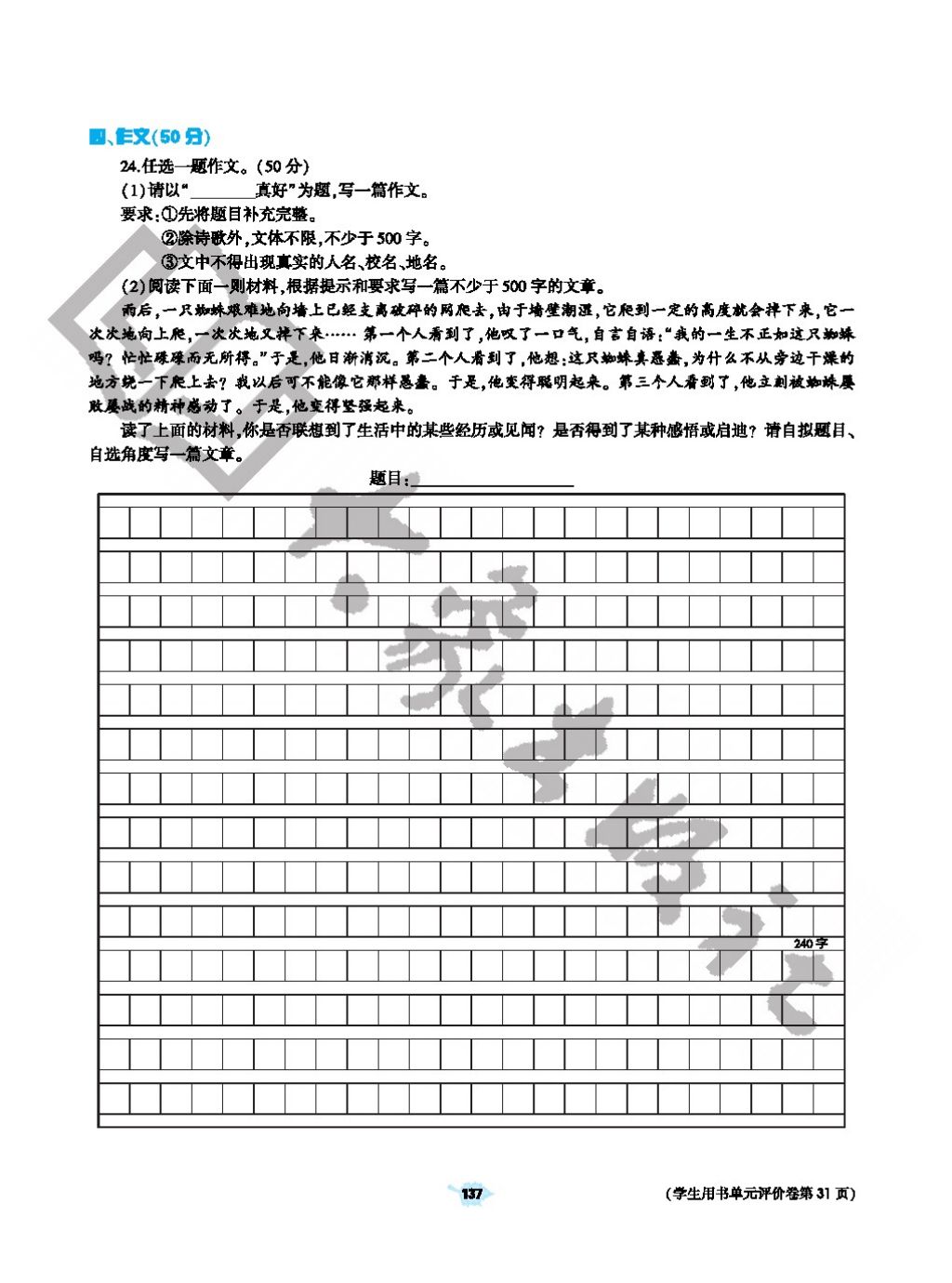 2017年基礎(chǔ)訓(xùn)練七年級語文上冊人教版僅限河南省使用大象出版社 參考答案第137頁