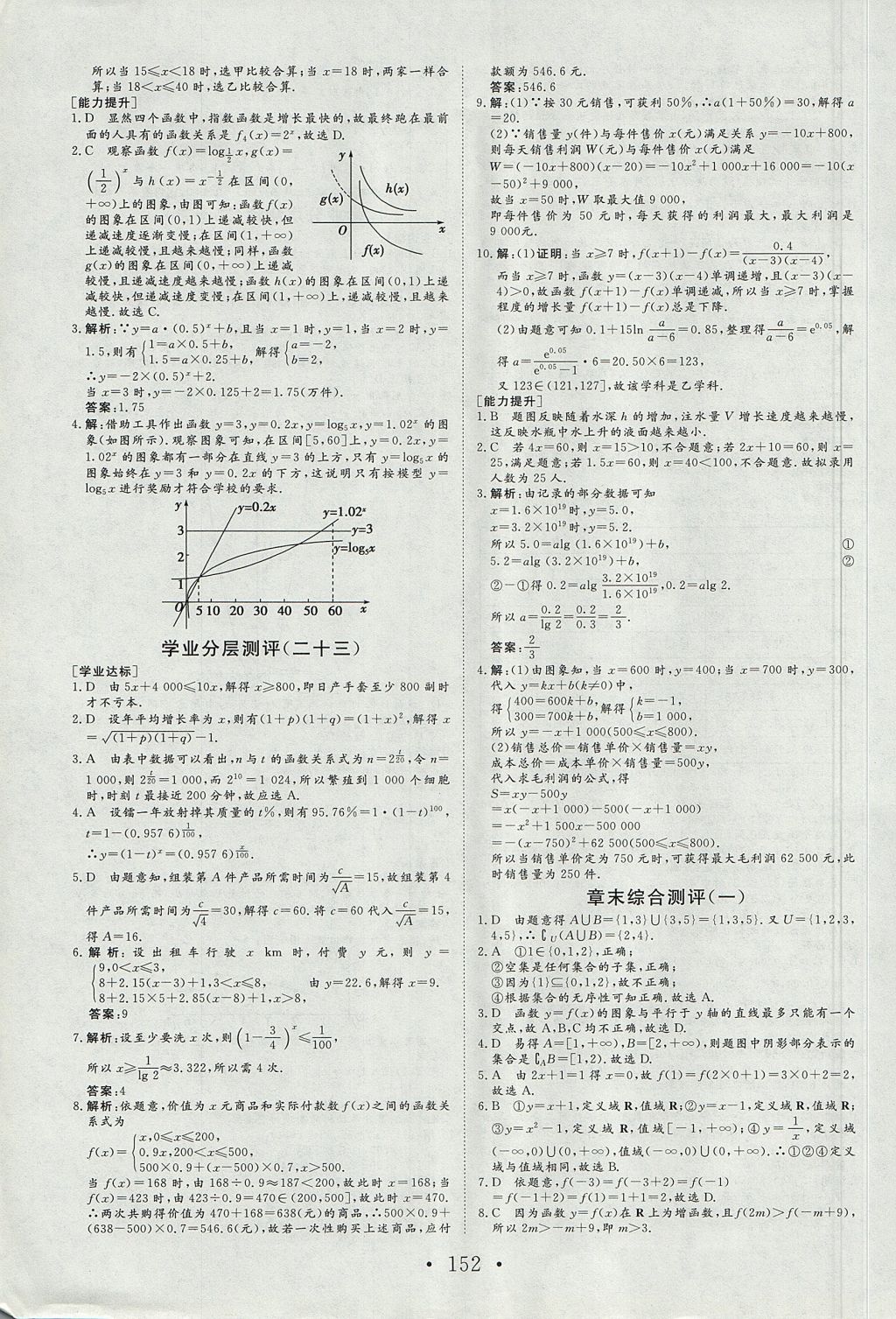 2018年课堂新坐标高中同步导学案数学必修1人教A版 参考答案第35页