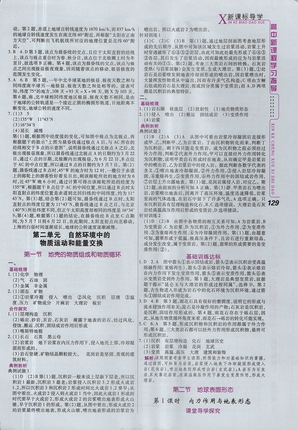 2018年成才之路高中新課程學(xué)習(xí)指導(dǎo)地理必修1湘教版 參考答案第19頁(yè)