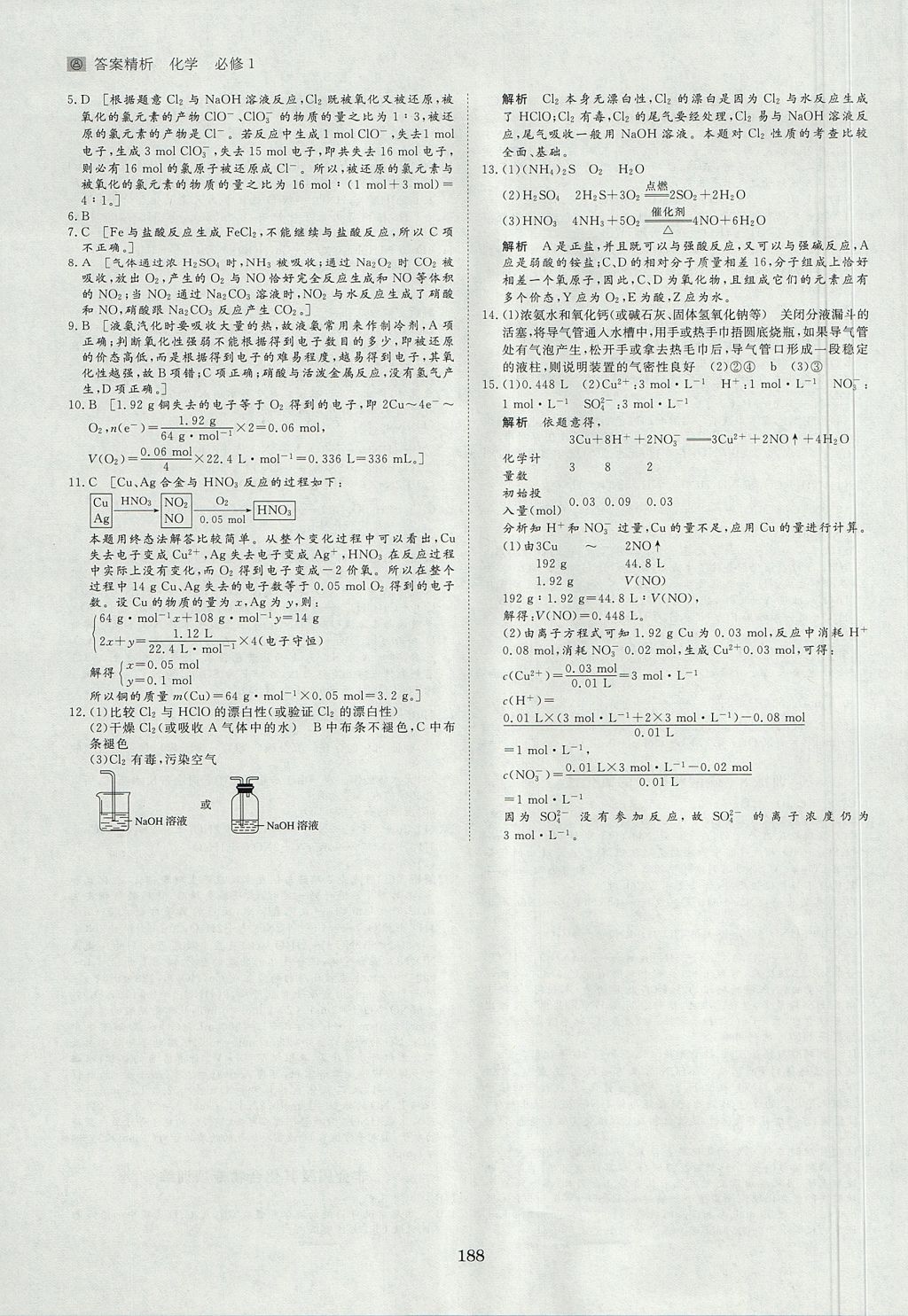 2018年步步高學(xué)案導(dǎo)學(xué)與隨堂筆記化學(xué)必修1人教版 參考答案第28頁