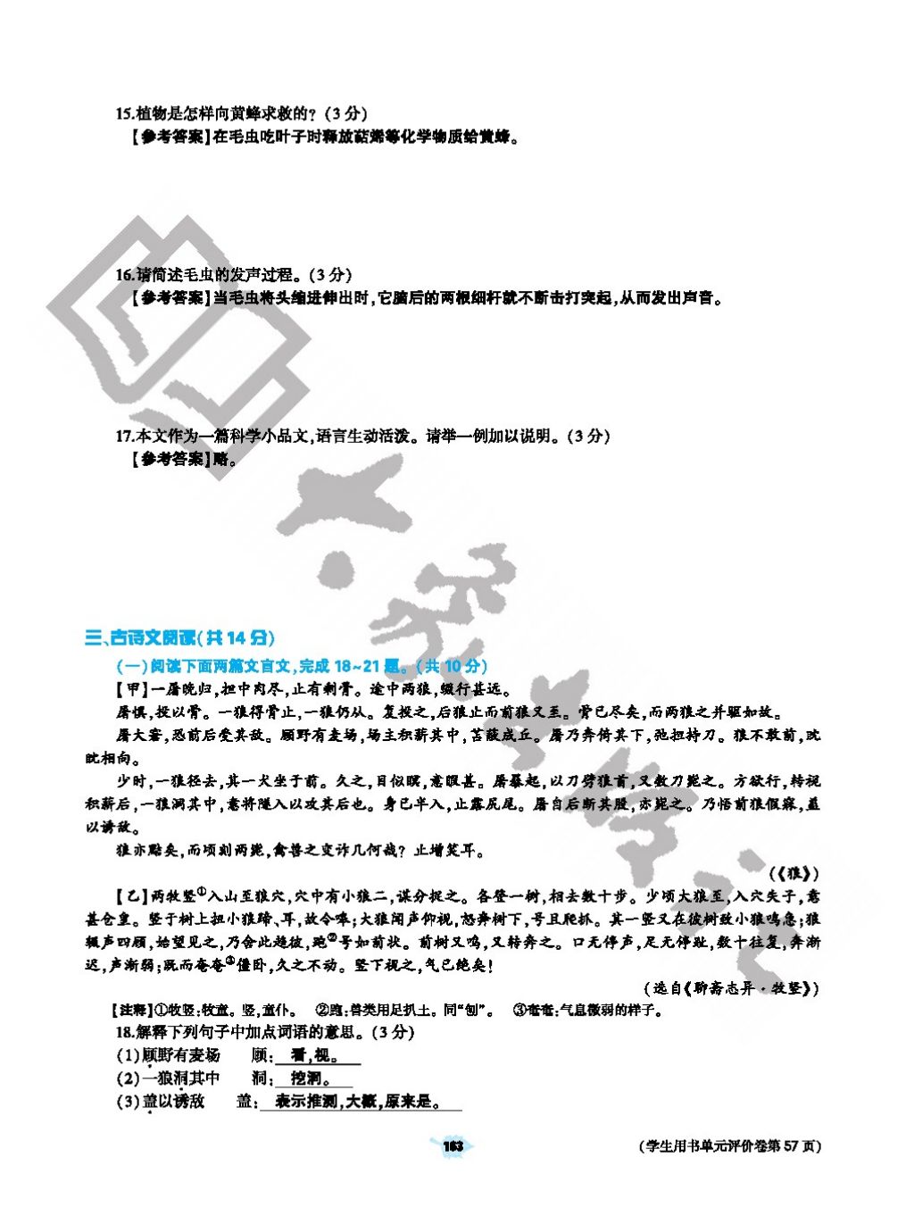 2017年基礎訓練七年級語文上冊人教版僅限河南省使用大象出版社 參考答案第163頁