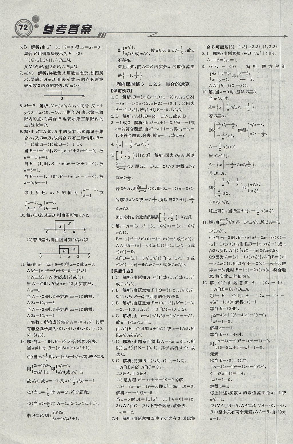 2018年輕巧奪冠周測(cè)月考直通高考高中數(shù)學(xué)必修1人教B版 參考答案第2頁(yè)