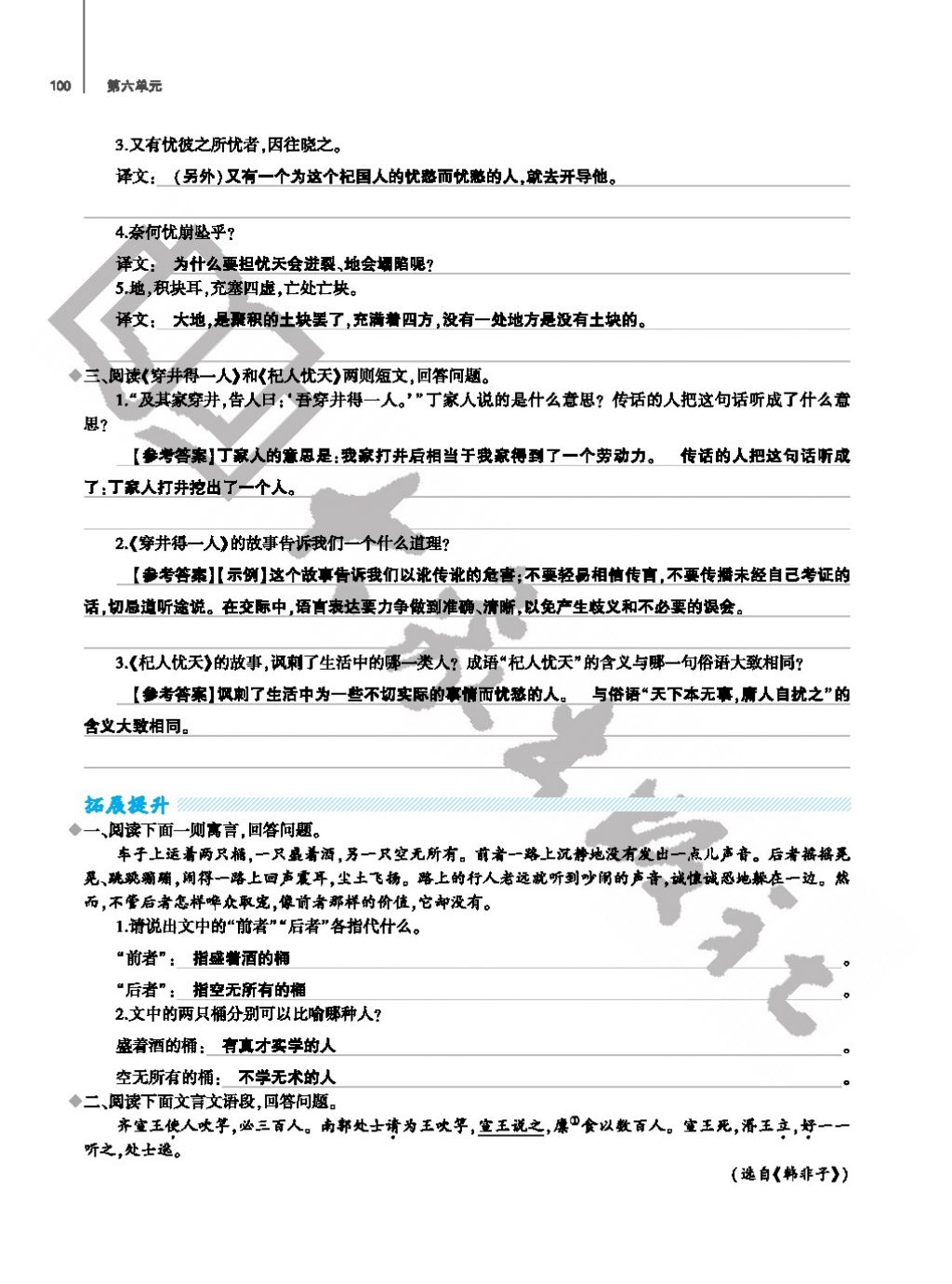 2017年基礎(chǔ)訓練七年級語文上冊人教版僅限河南省使用大象出版社 參考答案第100頁