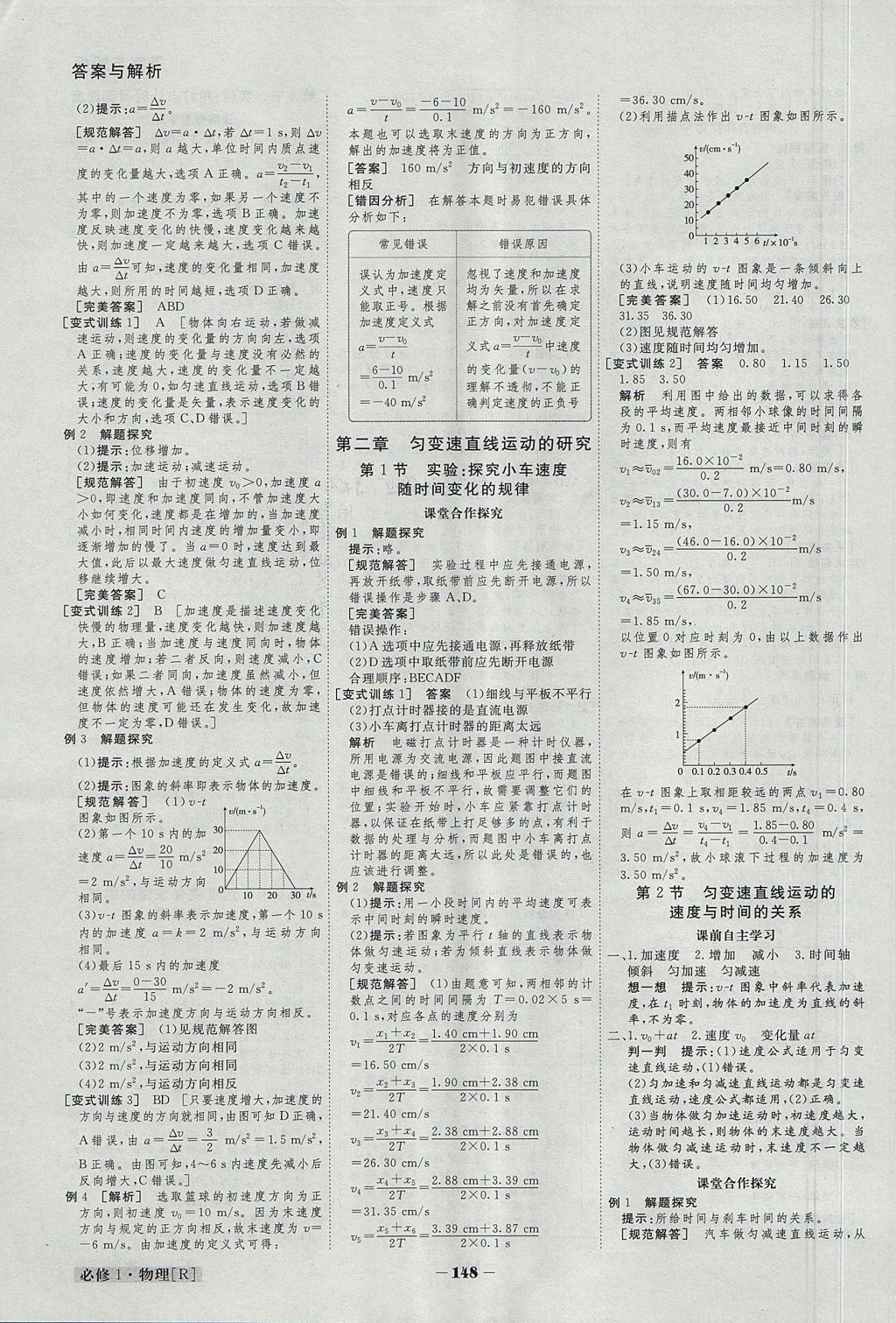 2018年金版教程高中新課程創(chuàng)新導(dǎo)學(xué)案物理必修1 參考答案第3頁