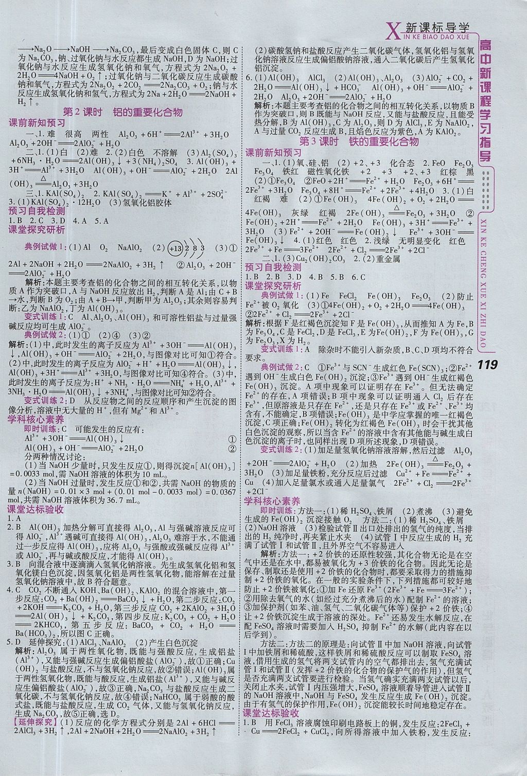 2018年成才之路高中新課程學習指導化學必修1人教版 參考答案第23頁