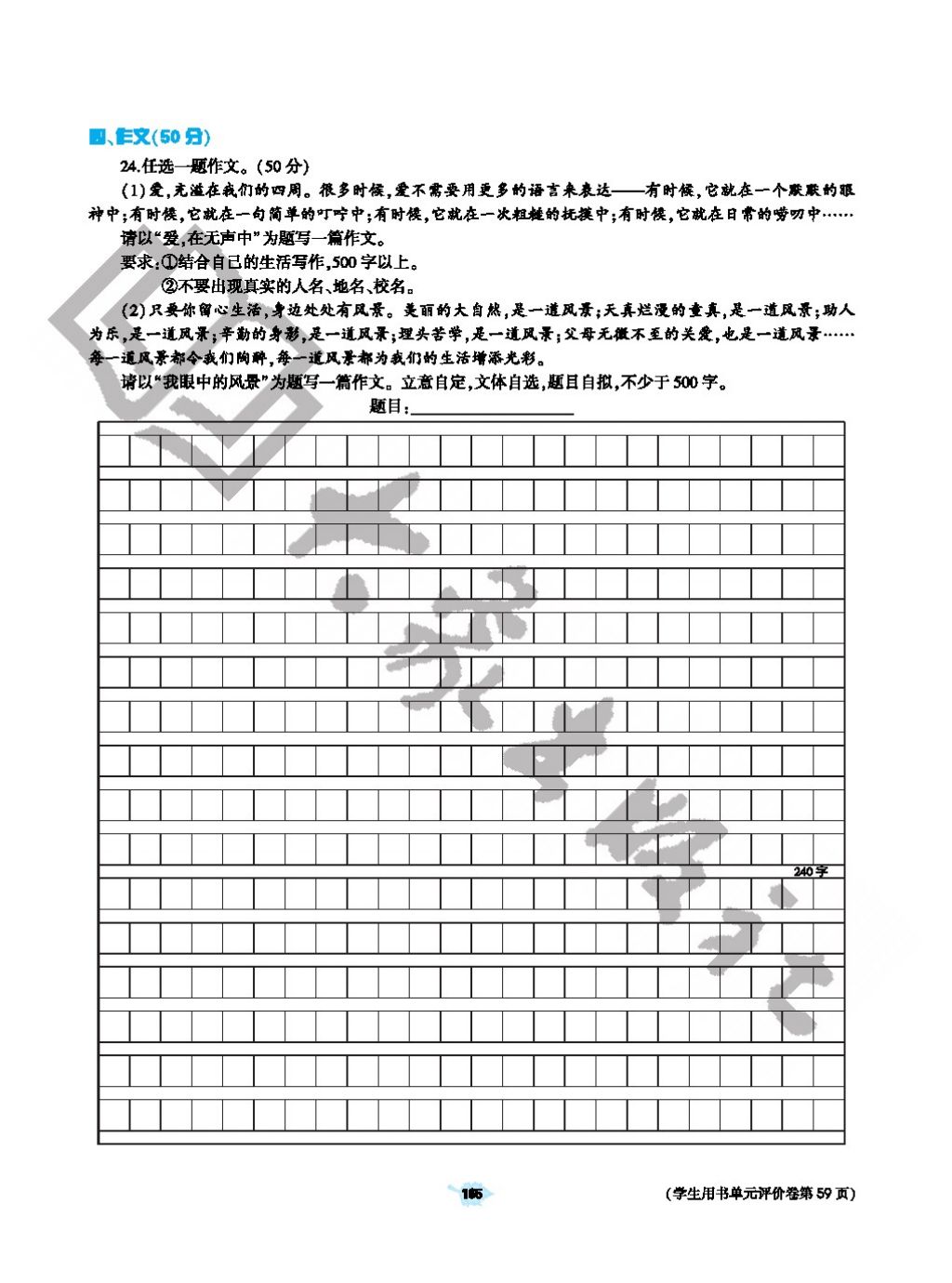 2017年基礎(chǔ)訓(xùn)練七年級語文上冊人教版僅限河南省使用大象出版社 參考答案第165頁