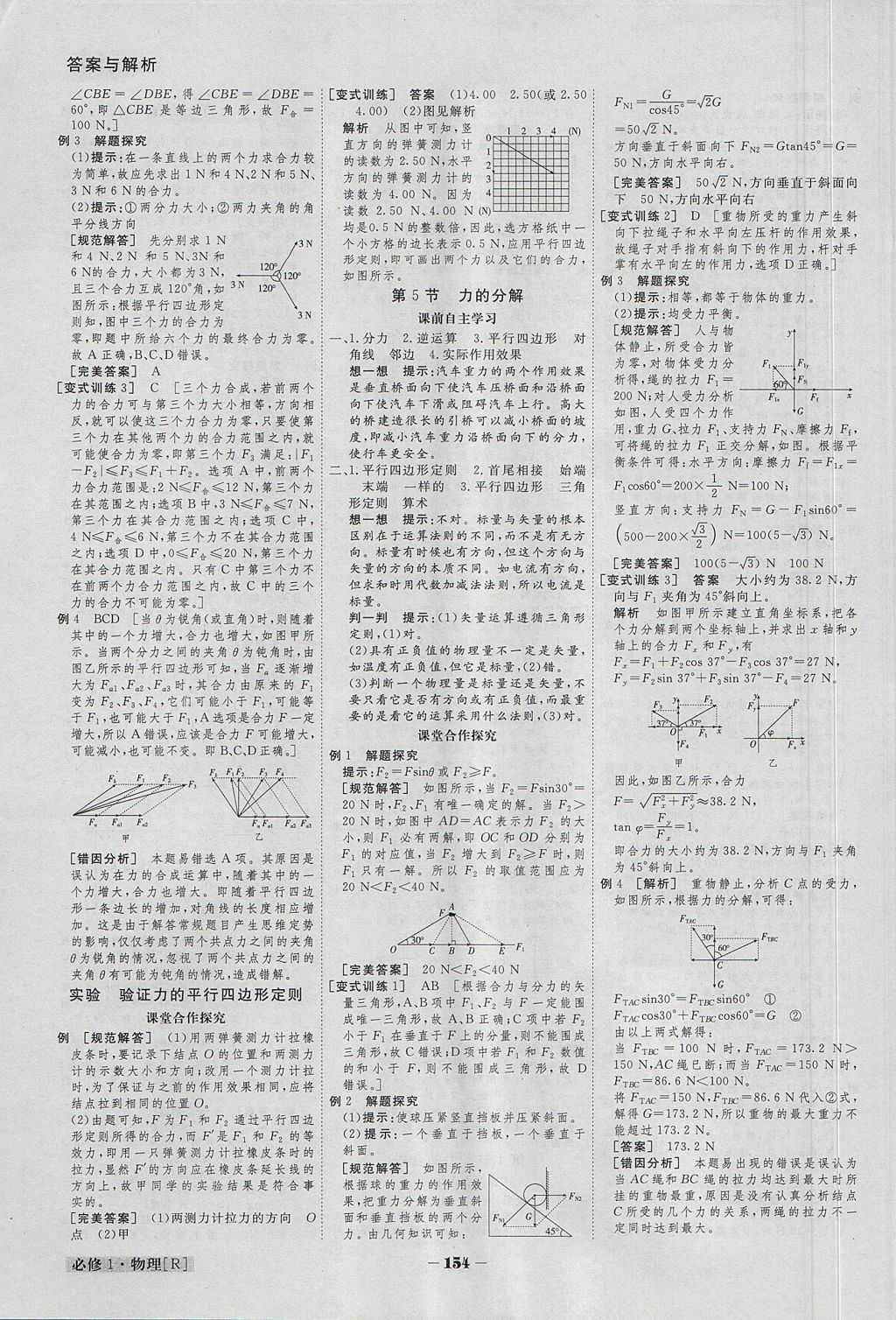 2018年金版教程高中新課程創(chuàng)新導(dǎo)學(xué)案物理必修1 參考答案第9頁