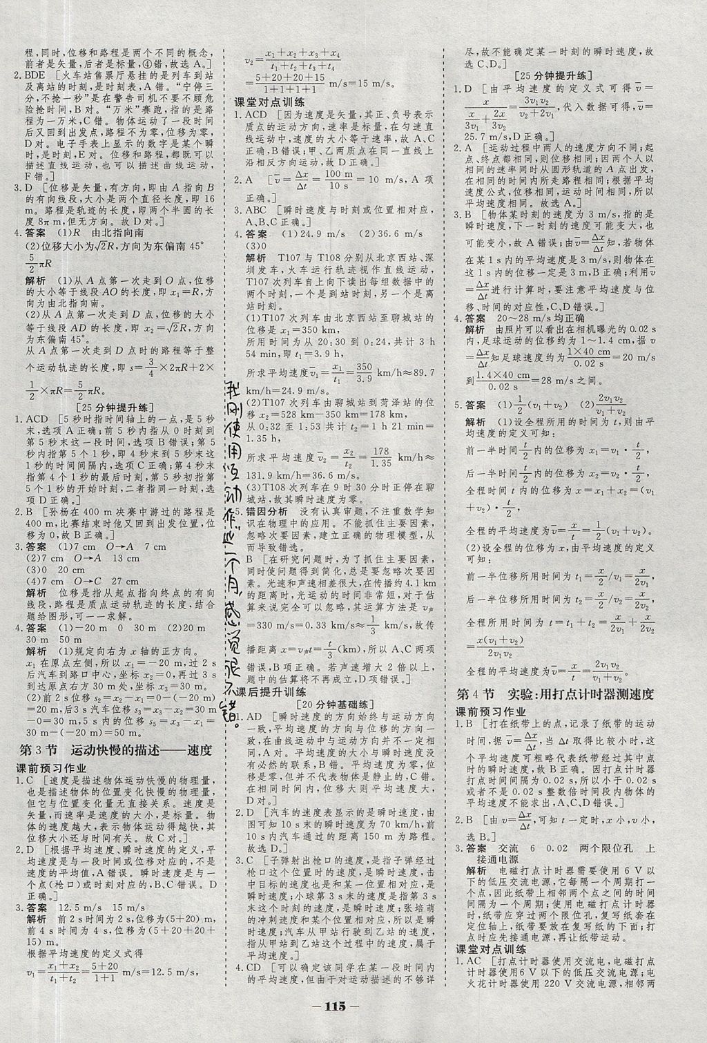 2018年金版教程作業(yè)與測評高中新課程學習物理必修1人教版 參考答案第2頁