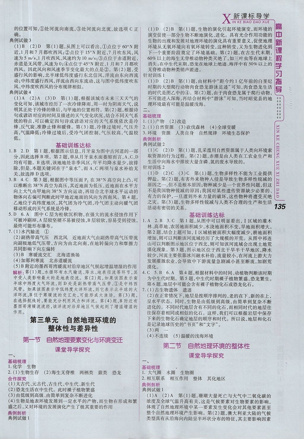 2018年成才之路高中新課程學習指導地理必修1湘教版 參考答案第25頁