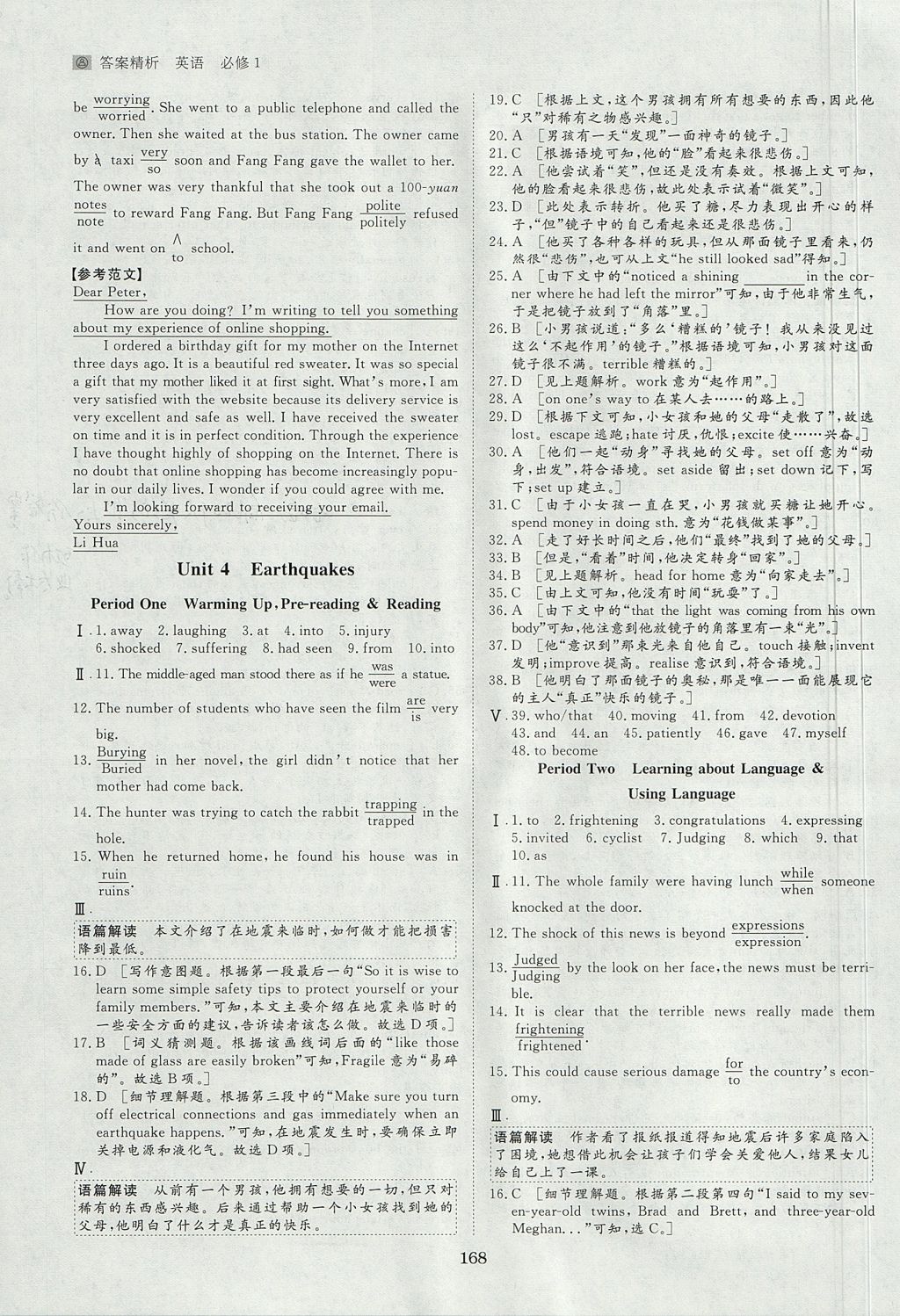 2018年步步高學案導學與隨堂筆記英語必修1人教版 參考答案第22頁