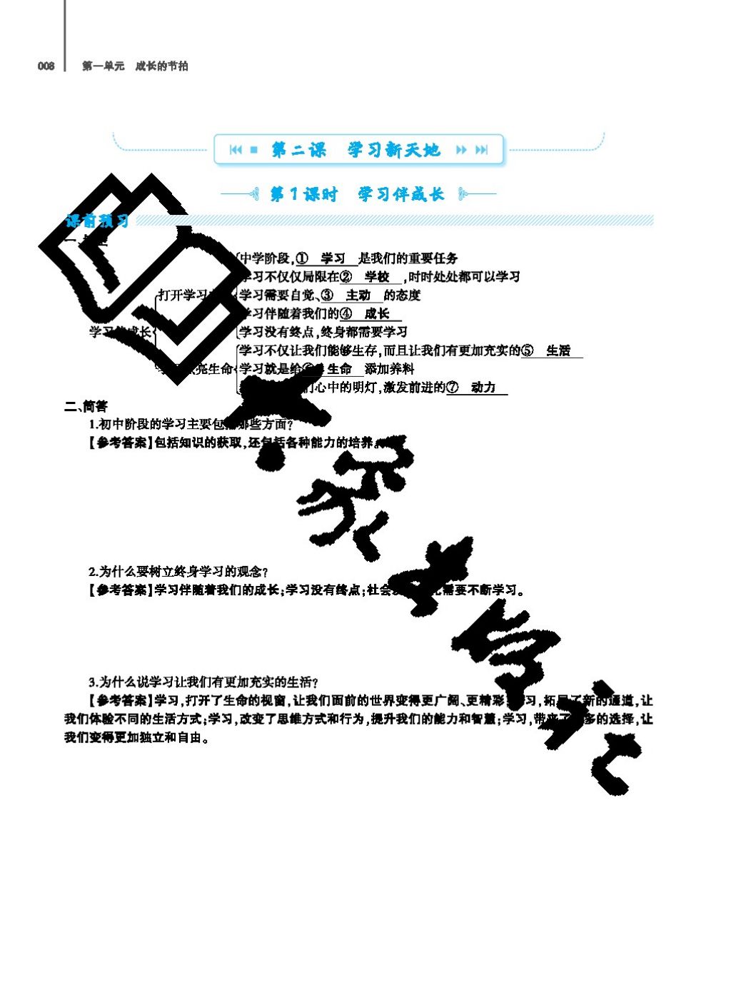 2017年基礎(chǔ)訓練七年級道德與法治上冊人教版大象出版社 參考答案第8頁