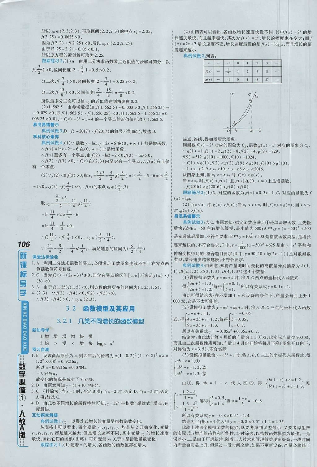 2018年成才之路高中新課程學(xué)習(xí)指導(dǎo)數(shù)學(xué)必修1人教A版 參考答案第28頁