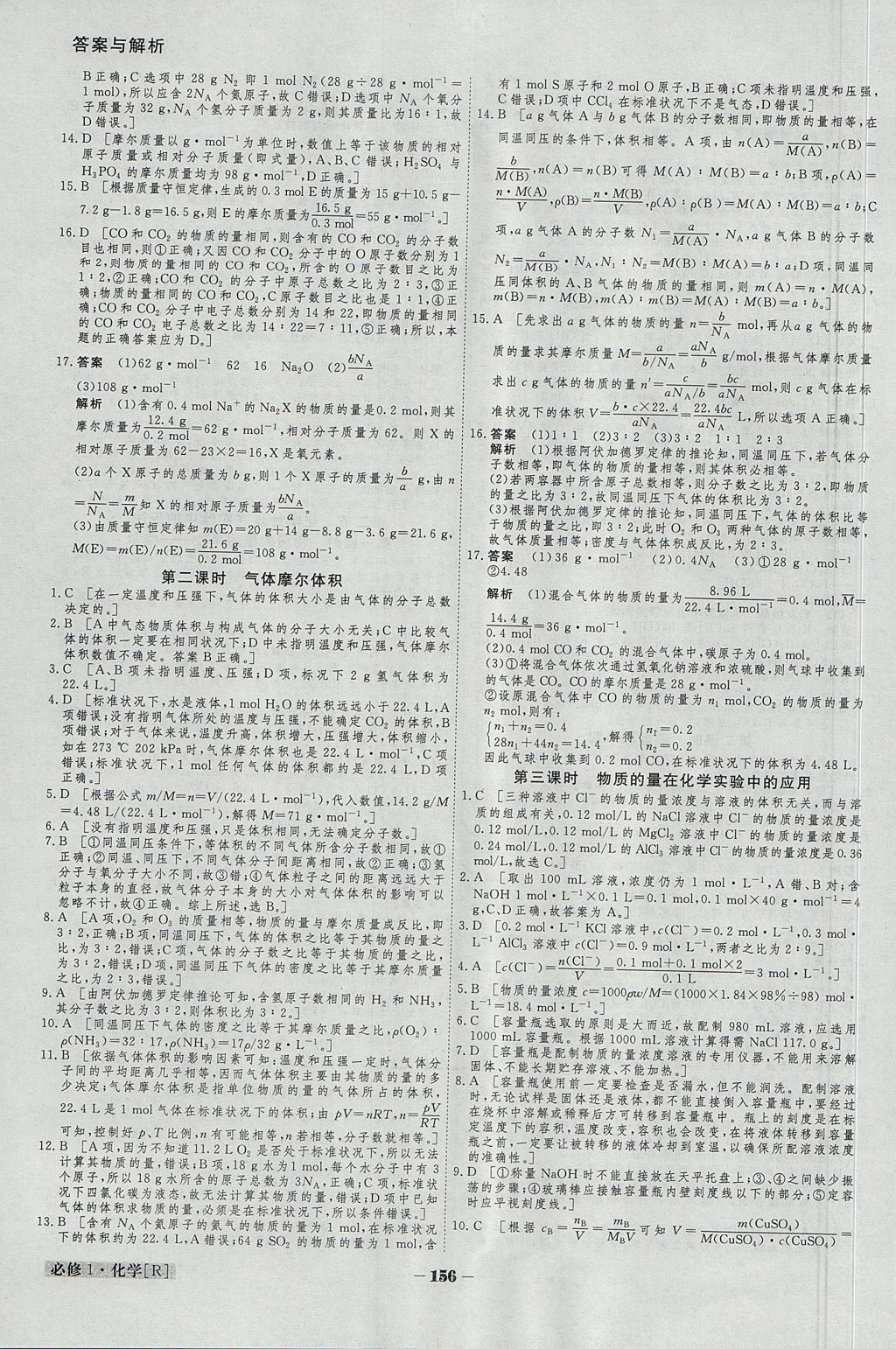 2018年金版教程高中新課程創(chuàng)新導(dǎo)學(xué)案化學(xué)必修1 參考答案第13頁(yè)