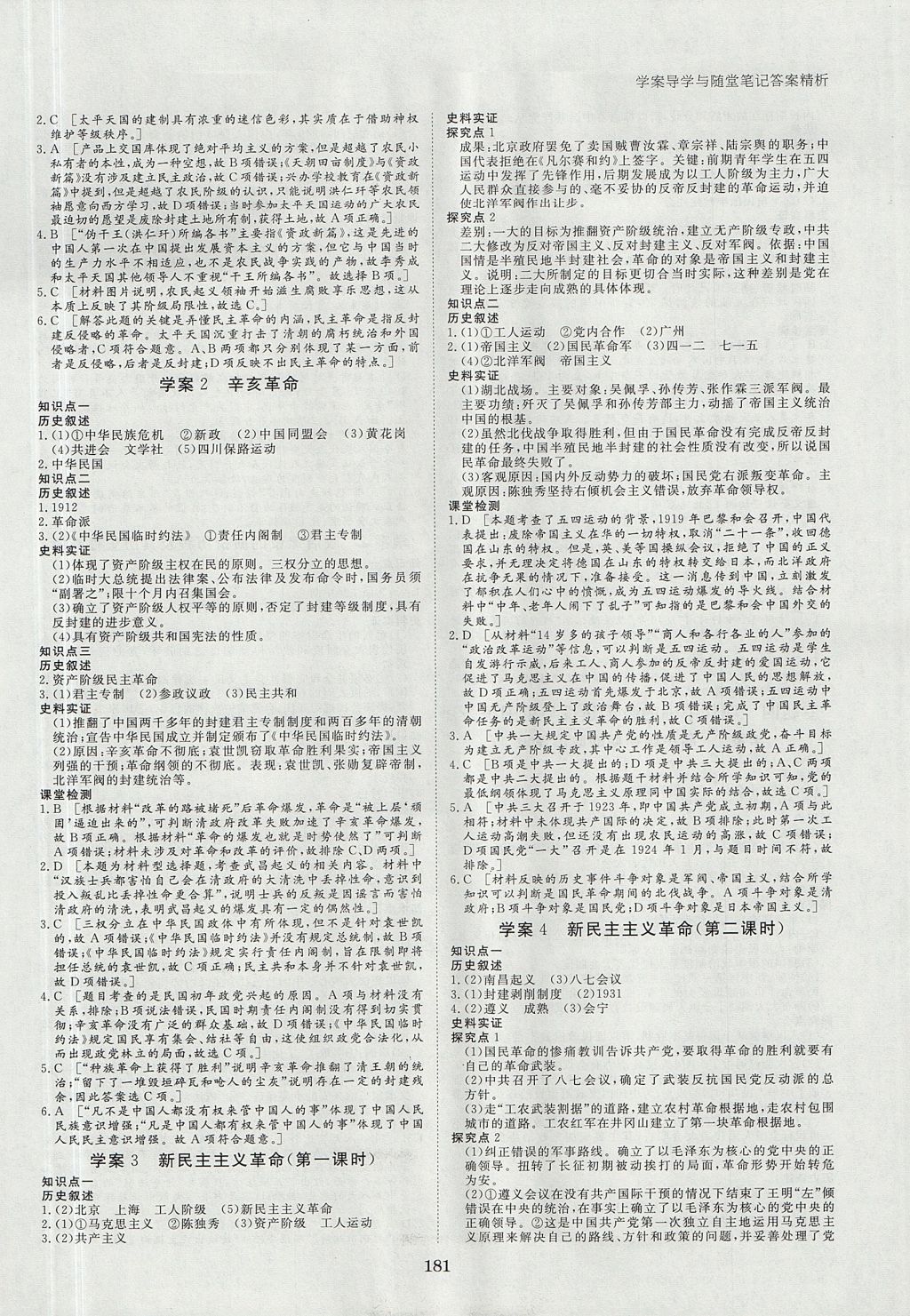 2018年步步高學案導學與隨堂筆記歷史必修1人民版 參考答案第4頁