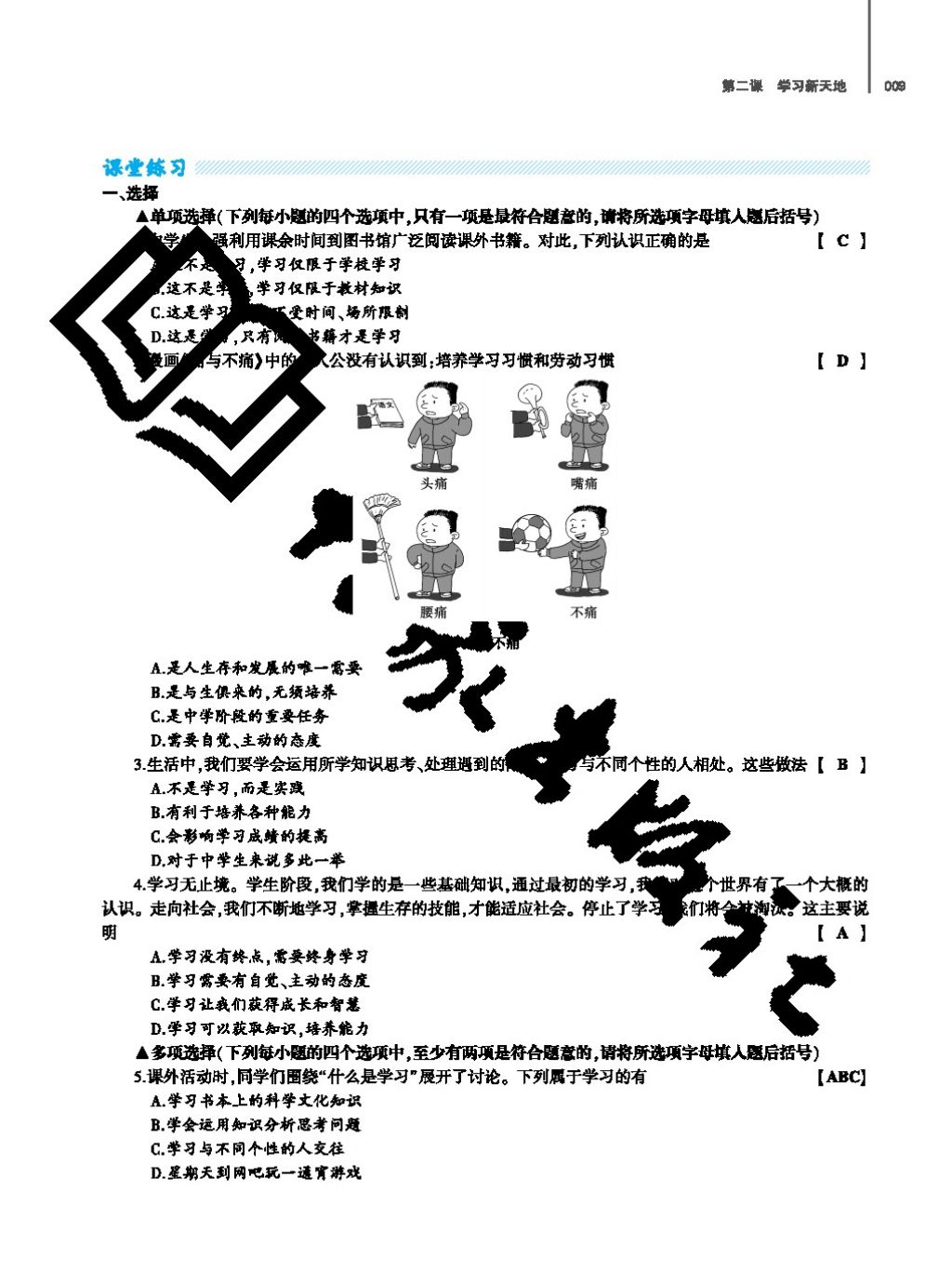 2017年基礎(chǔ)訓(xùn)練七年級(jí)道德與法治上冊(cè)人教版大象出版社 參考答案第9頁