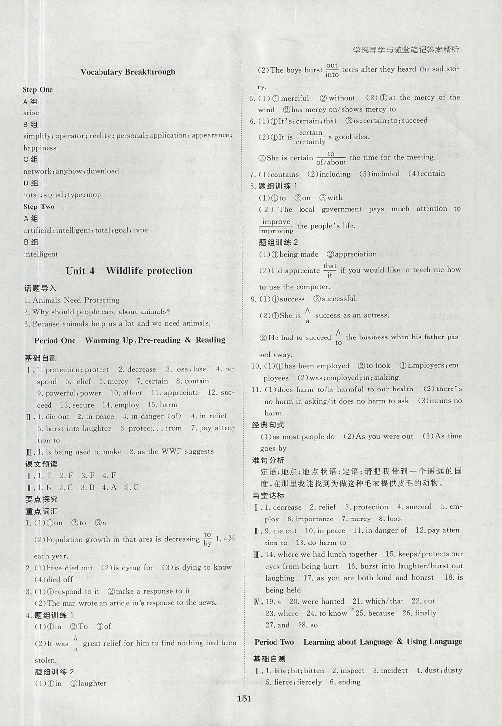 2018年步步高學案導學與隨堂筆記英語必修2人教版 參考答案第6頁