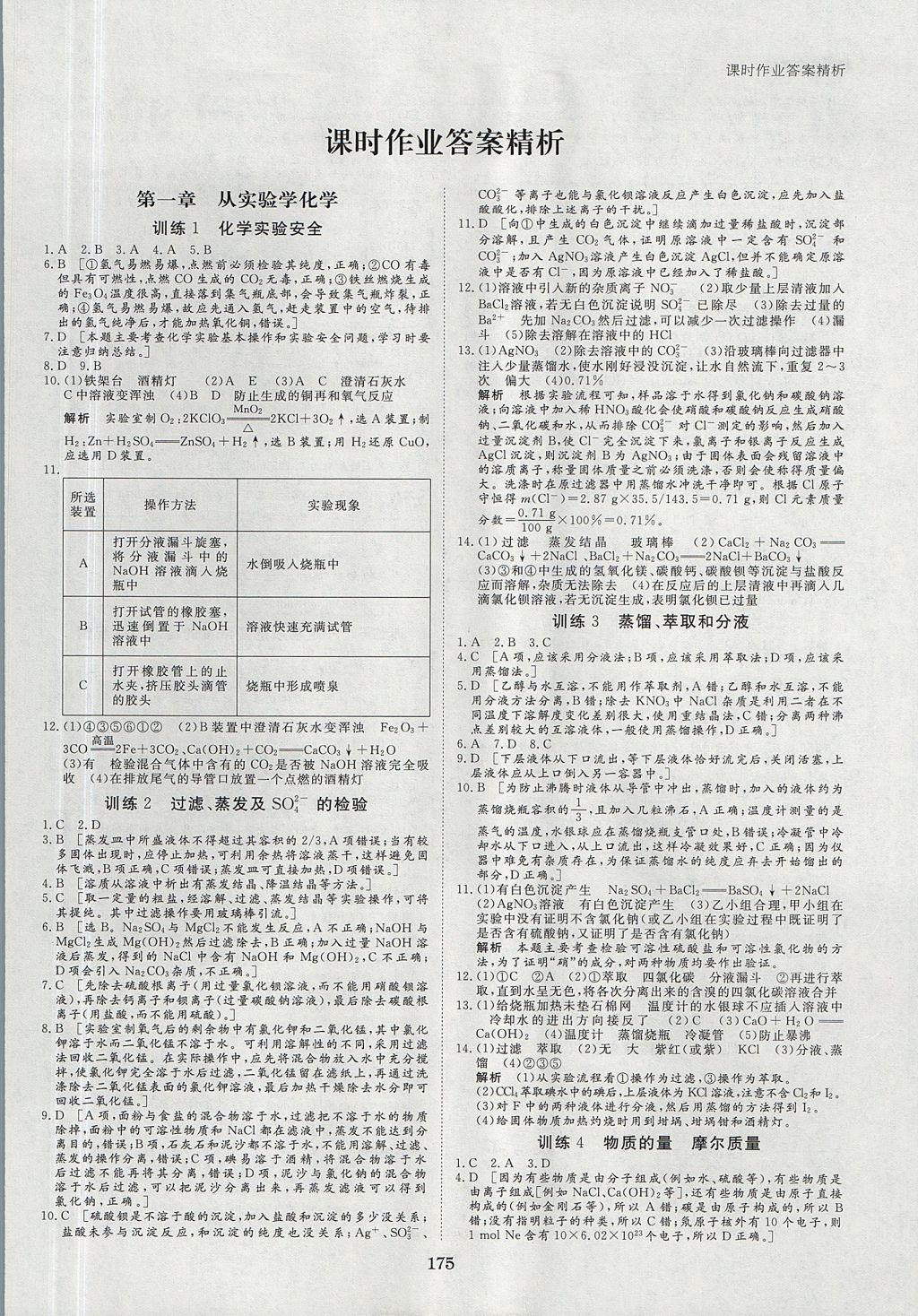 2018年步步高學(xué)案導(dǎo)學(xué)與隨堂筆記化學(xué)必修1人教版 參考答案第15頁(yè)