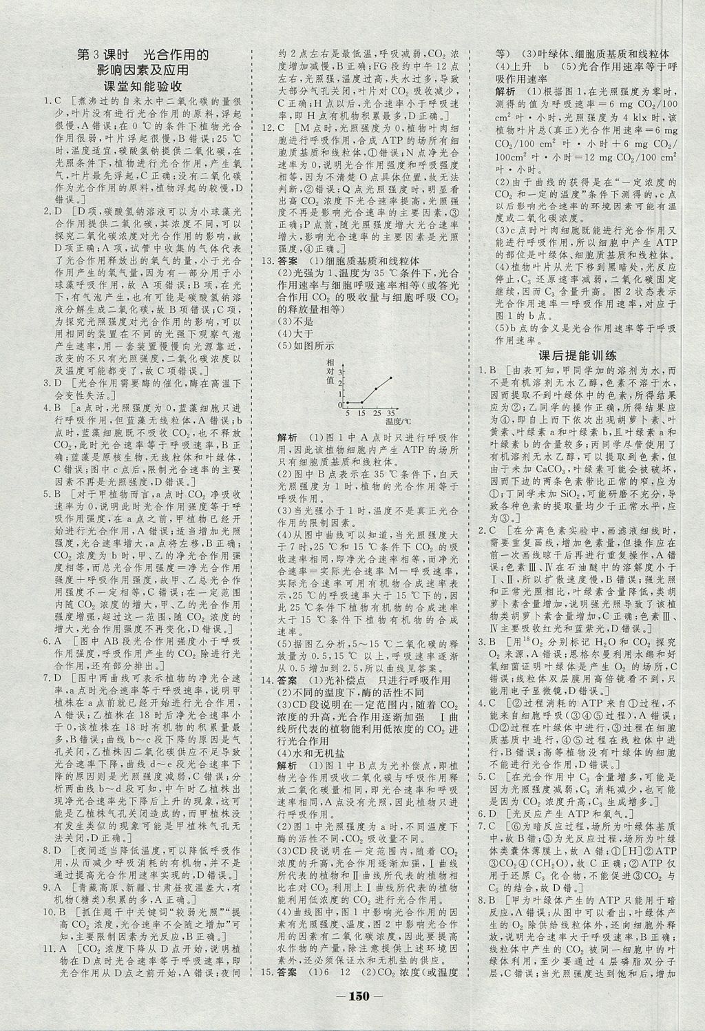 2018年金版教程作業(yè)與測(cè)評(píng)高中新課程學(xué)習(xí)生物必修1人教版 參考答案第23頁