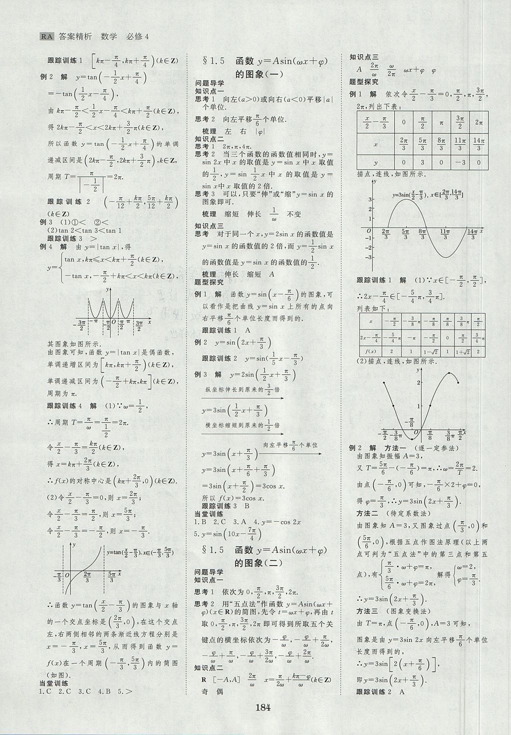 2018年步步高學(xué)案導(dǎo)學(xué)與隨堂筆記數(shù)學(xué)必修4人教A版 參考答案第8頁