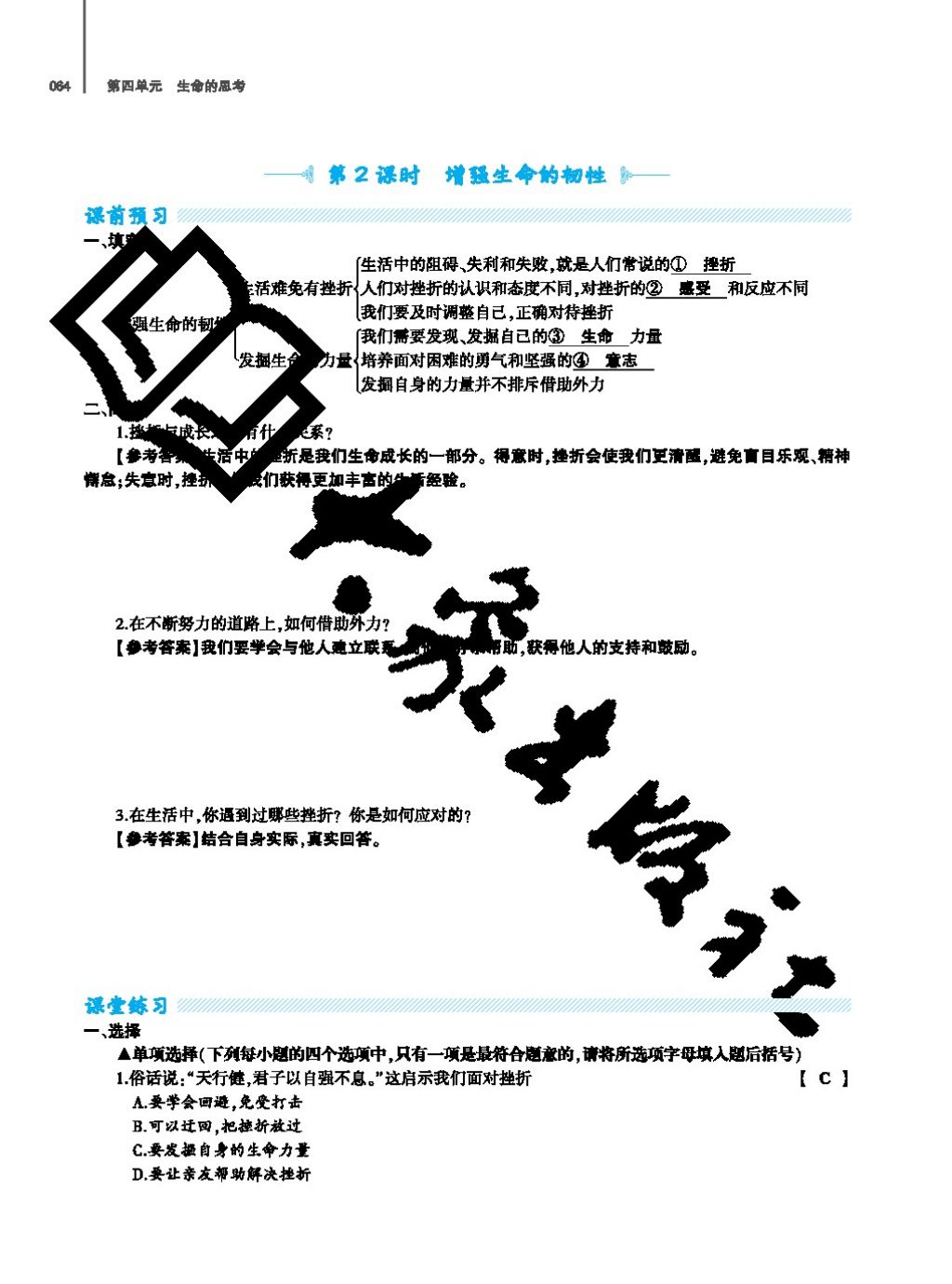 2017年基礎訓練七年級道德與法治上冊人教版大象出版社 參考答案第64頁