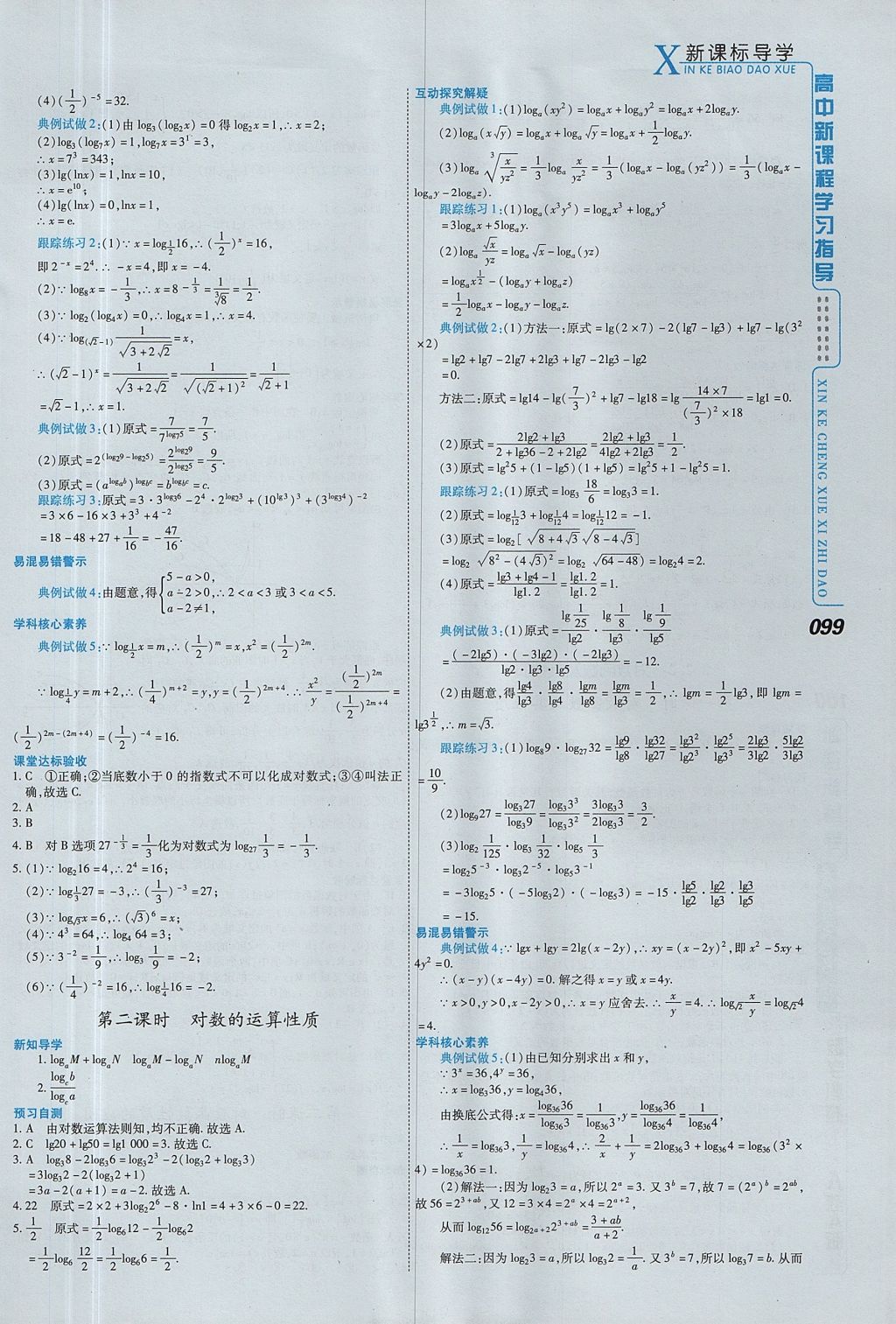 2018年成才之路高中新課程學習指導數(shù)學必修1人教A版 參考答案第21頁