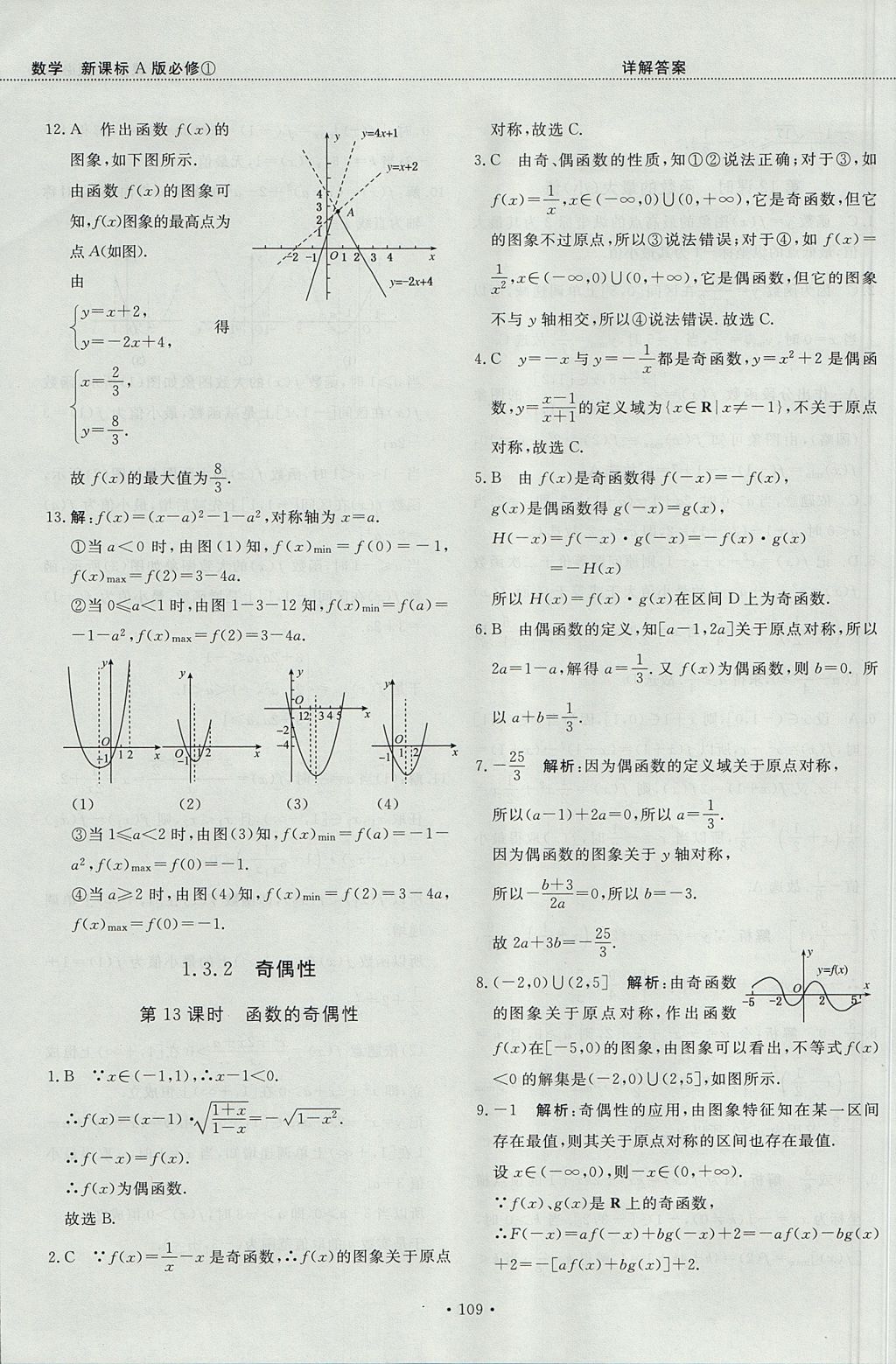 2018年試吧大考卷45分鐘課時作業(yè)與單元測試卷高中數學必修1人教版 參考答案第15頁