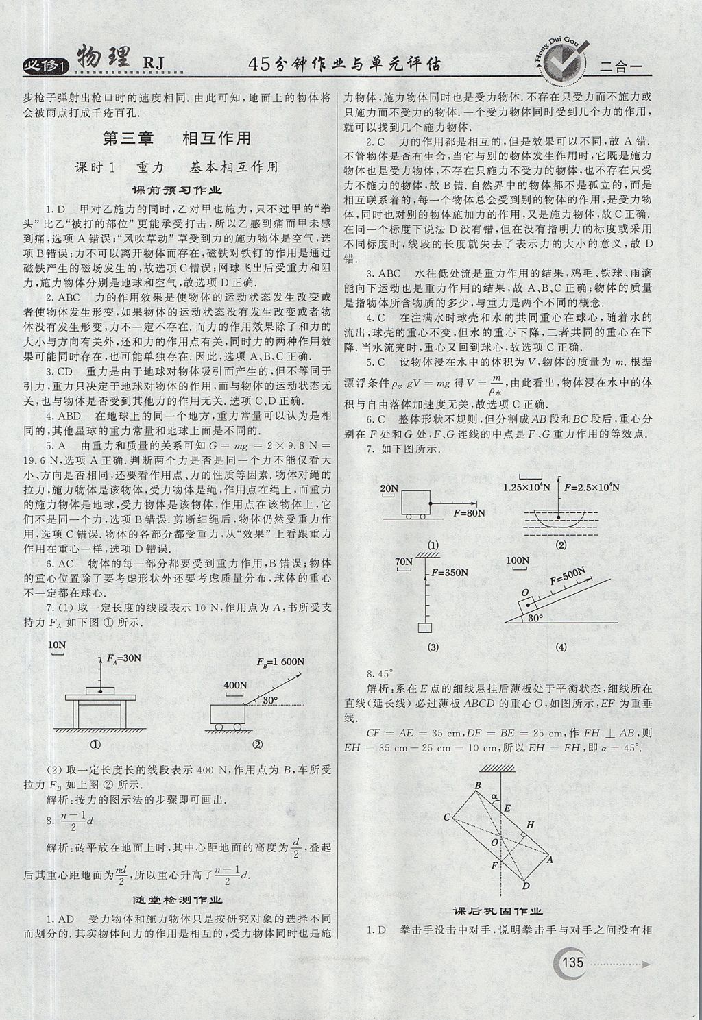 2018年紅對(duì)勾45分鐘作業(yè)與單元評(píng)估物理必修1人教版 參考答案第19頁