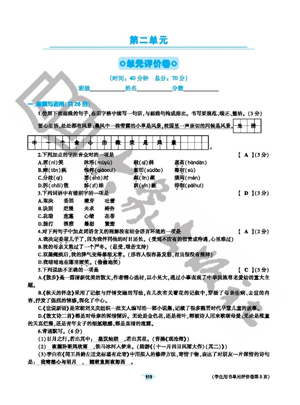 2017年基礎訓練七年級語文上冊人教版僅限河南省使用大象出版社 參考答案第111頁