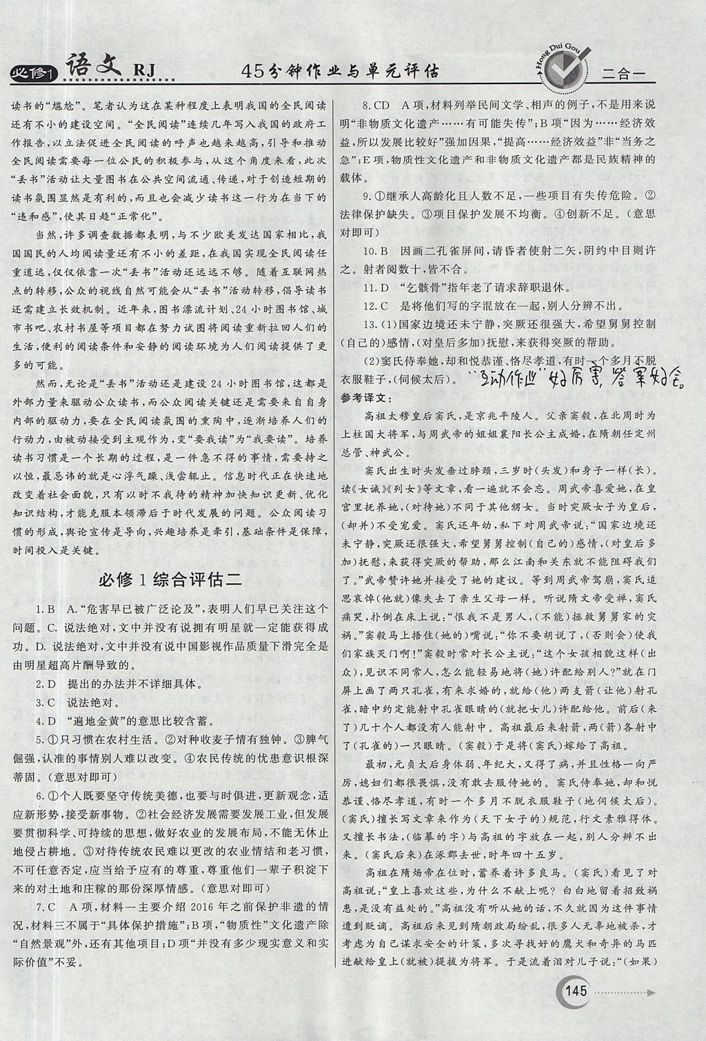 2018年紅對勾45分鐘作業(yè)與單元評估語文必修1人教版 參考答案第29頁