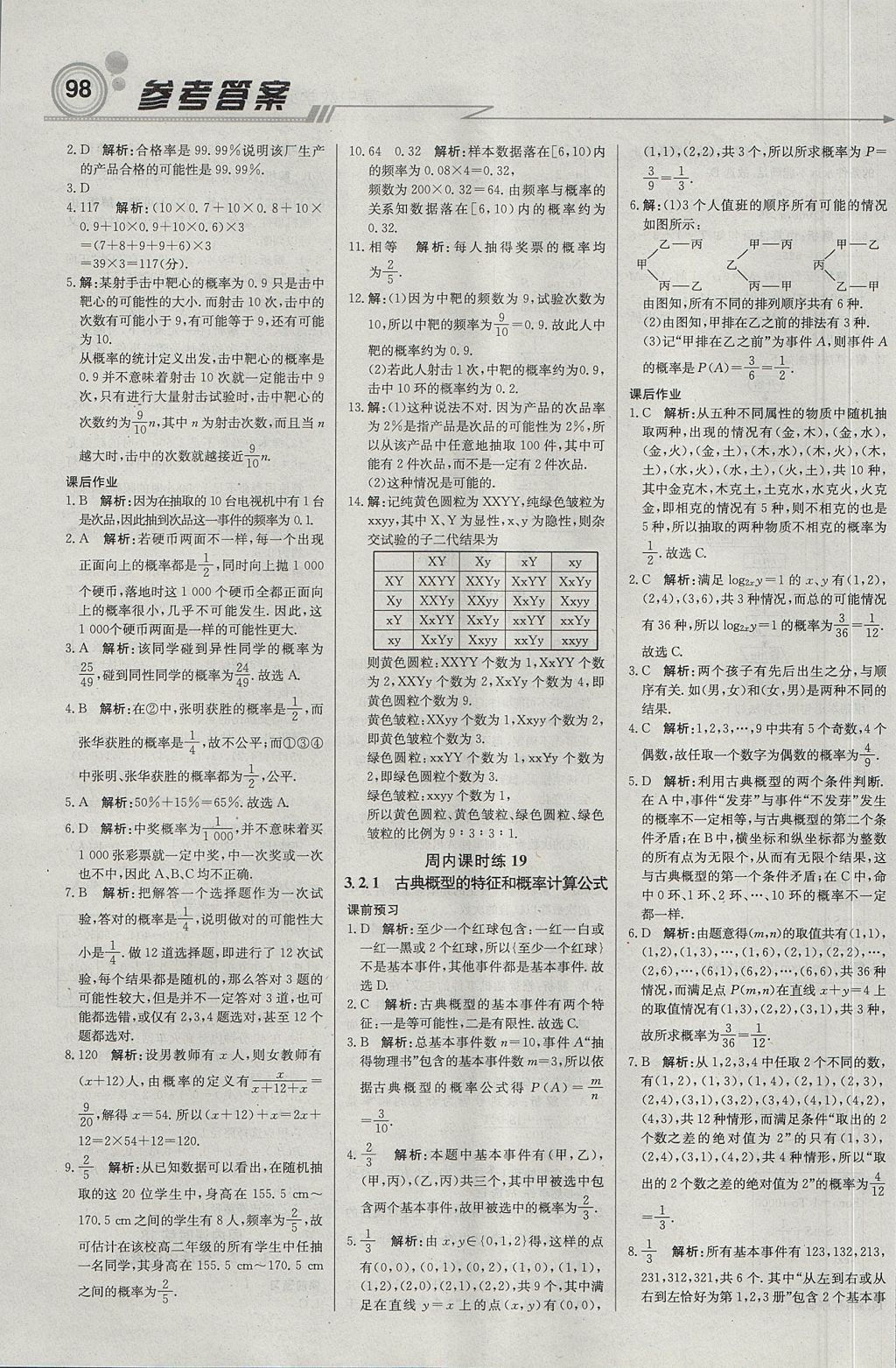 2018年輕巧奪冠周測(cè)月考直通高考高中數(shù)學(xué)必修3北師大版 參考答案第12頁(yè)