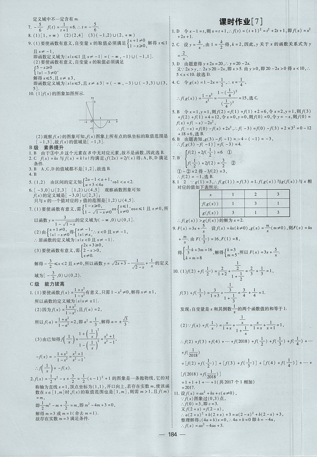 2018年成才之路高中新課程學習指導數(shù)學必修1人教A版 參考答案第4頁