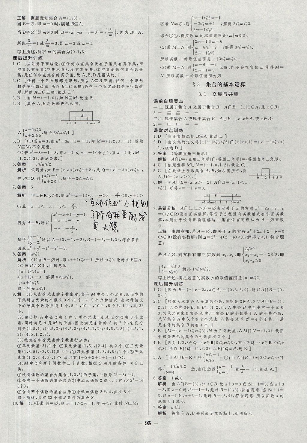 2018年金版教程作業(yè)與測評高中新課程學(xué)習(xí)數(shù)學(xué)必修1蘇教版 參考答案第2頁