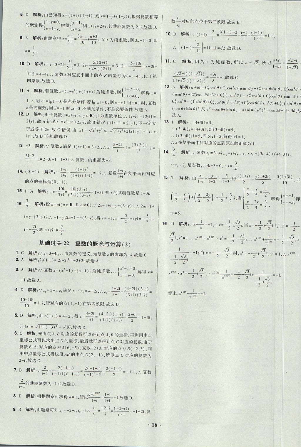 2018年經(jīng)綸學(xué)典黑白題高中數(shù)學(xué)必修3人教版 參考答案第16頁