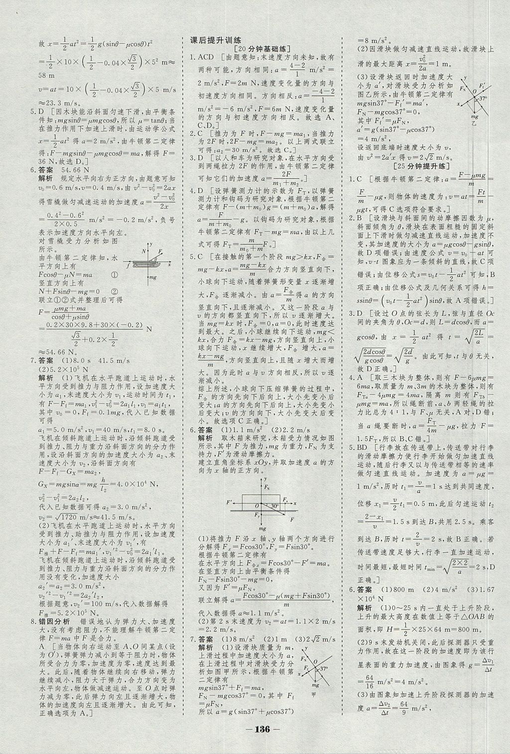 2018年金版教程作业与测评高中新课程学习物理必修1人教版 参考答案第23页