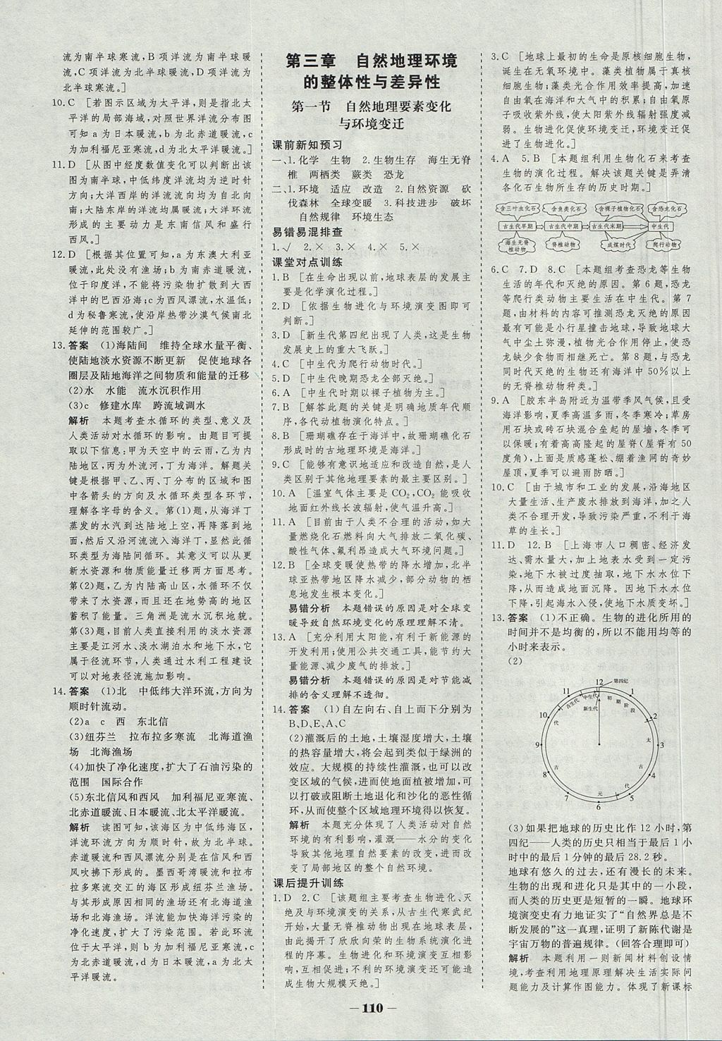 2018年金版教程作業(yè)與測評高中新課程學習地理必修1湘教版 參考答案第13頁