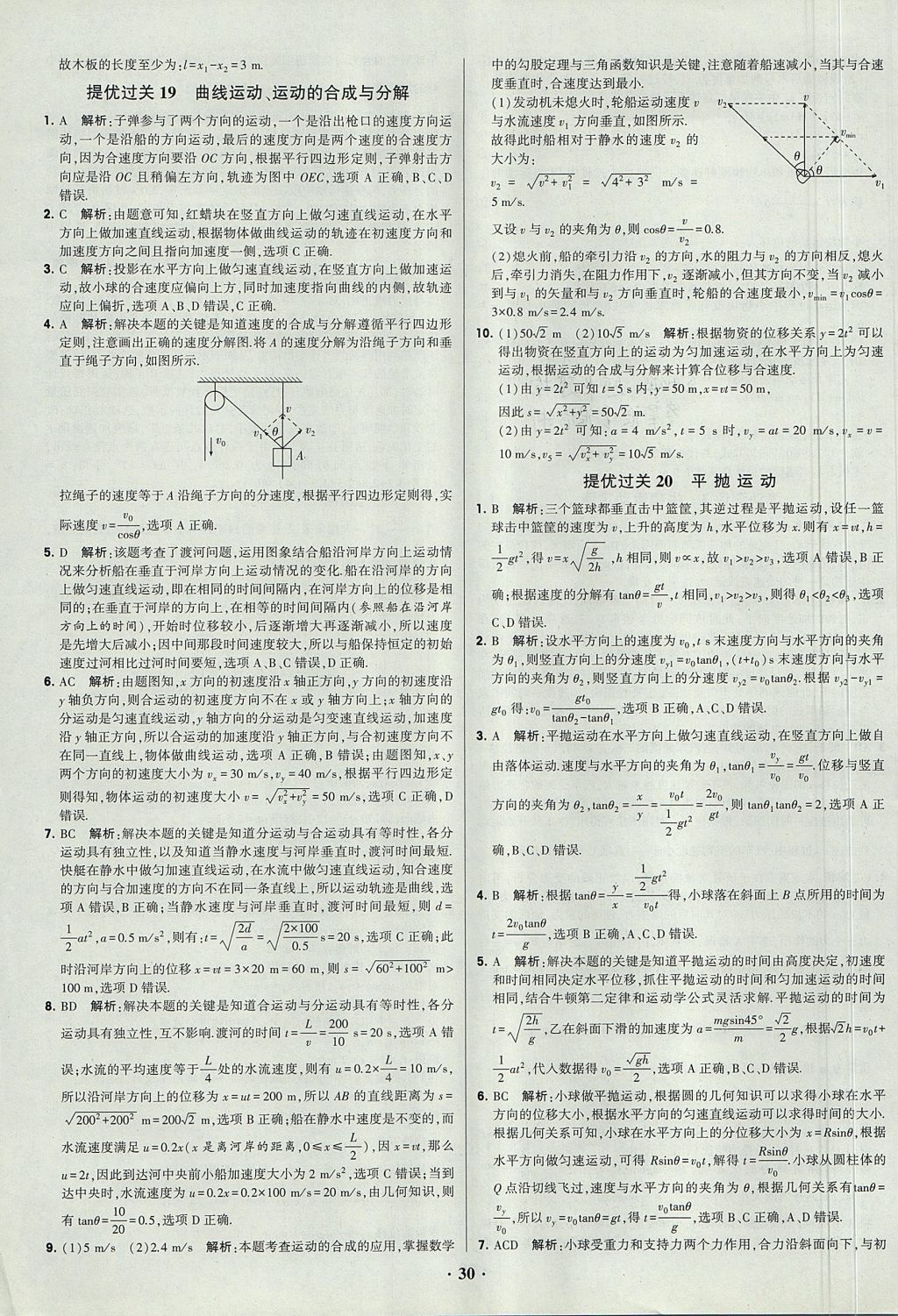 2018年經綸學典黑白題高中物理必修1、必修2人教版 參考答案第30頁