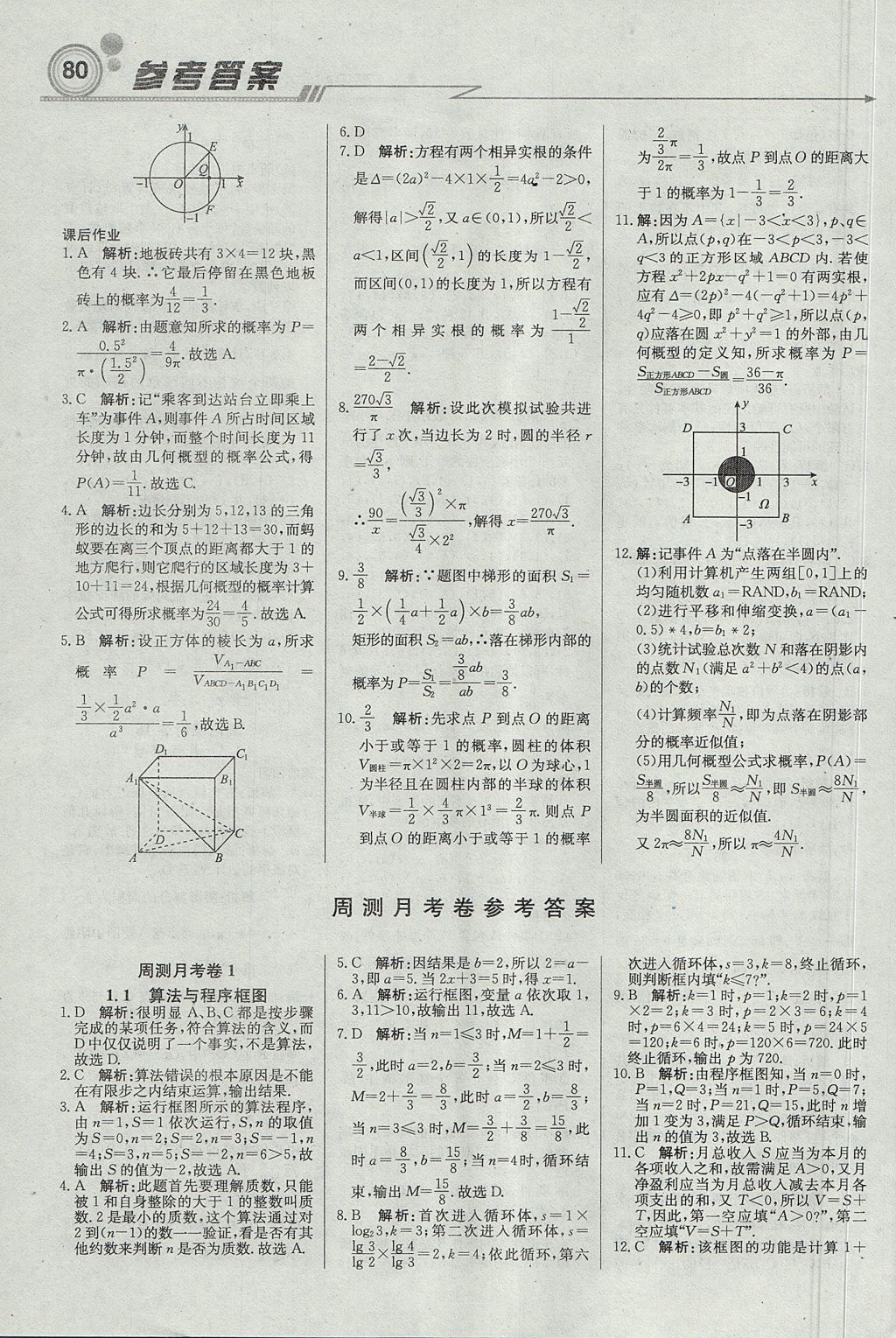 2018年輕巧奪冠周測(cè)月考直通高考高中數(shù)學(xué)必修3人教A版 參考答案第10頁(yè)