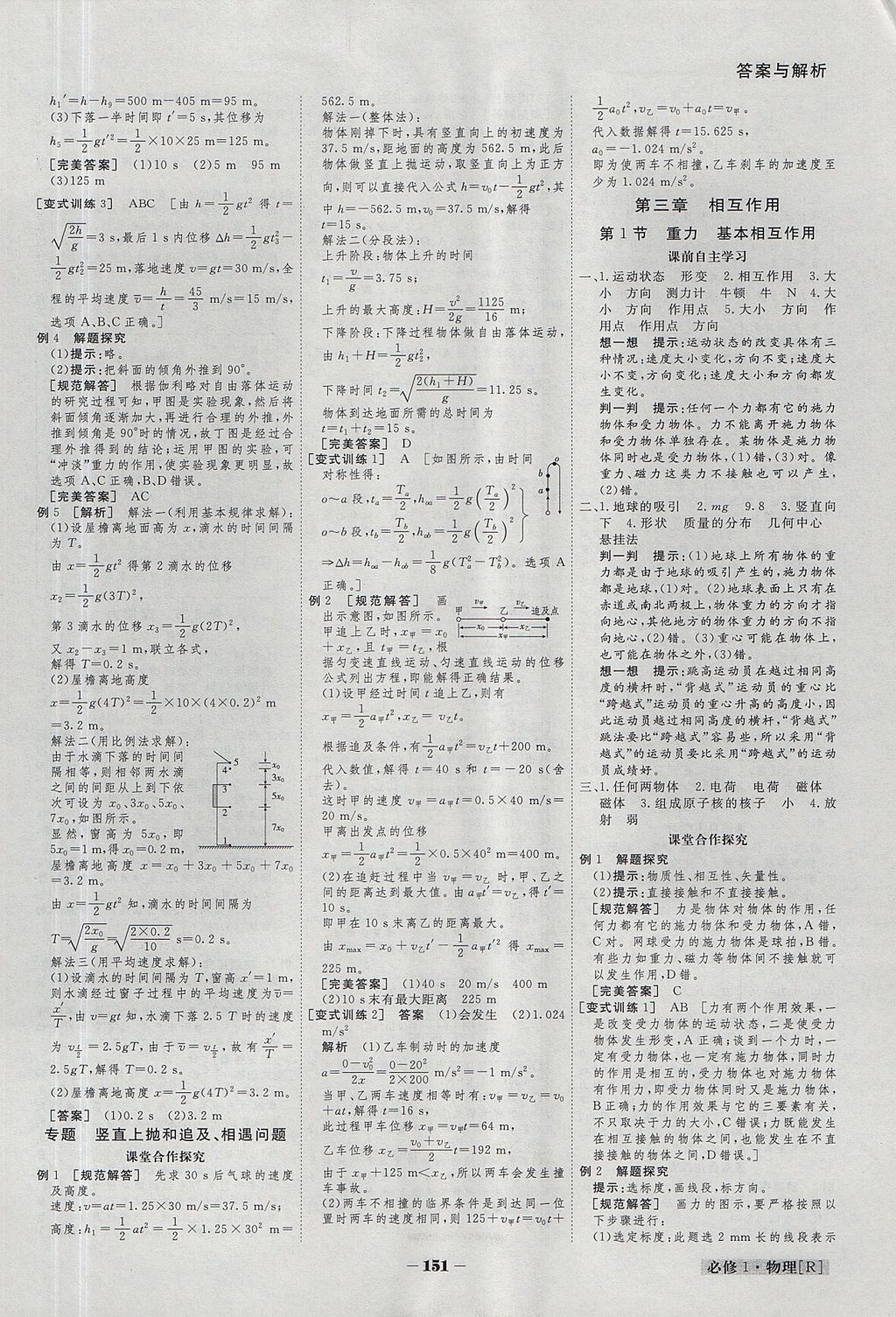 2018年金版教程高中新课程创新导学案物理必修1 参考答案第6页