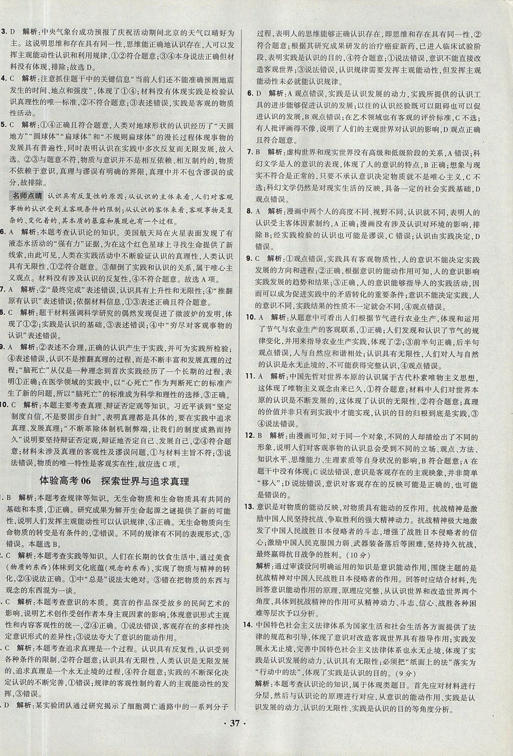 2018年经纶学典黑白题高中政治2文化生活生活与哲学必修3、必修4人教版 参考答案第37页