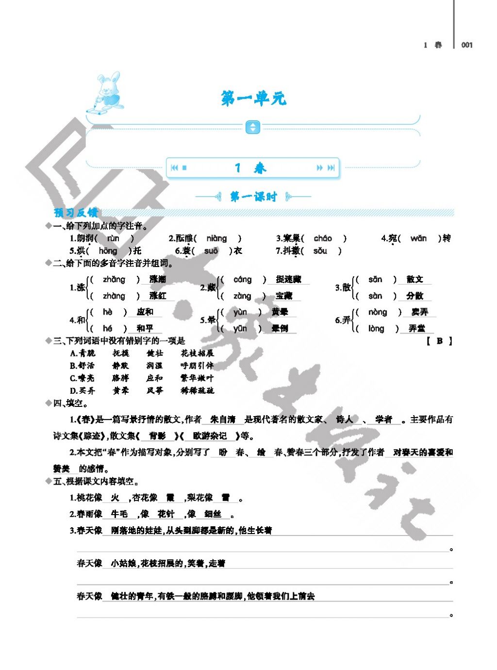 2017年基礎訓練七年級語文上冊人教版僅限河南省使用大象出版社 參考答案第1頁