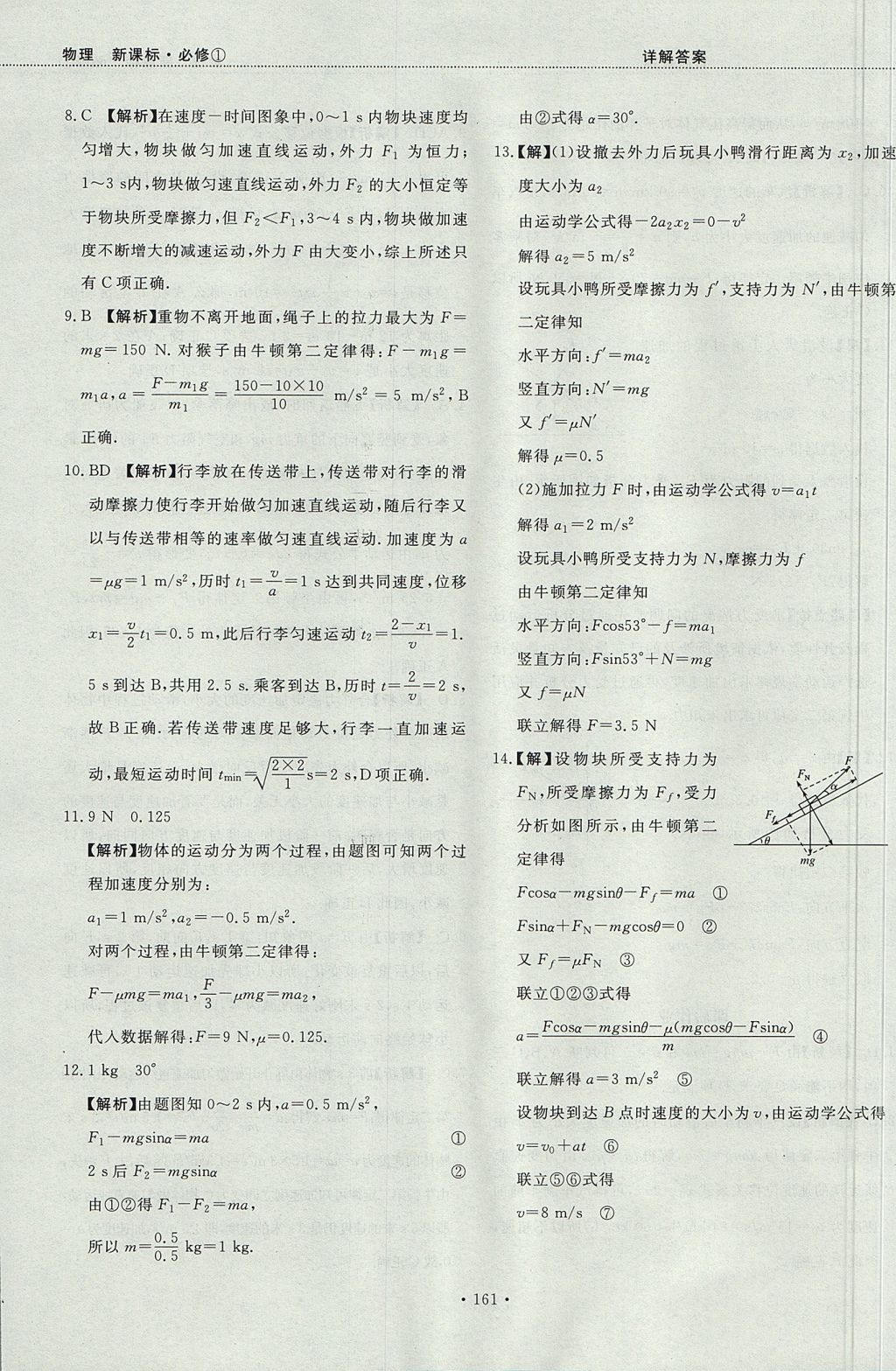 2018年試吧大考卷45分鐘課時(shí)作業(yè)與單元測試卷高中物理必修1 參考答案第55頁