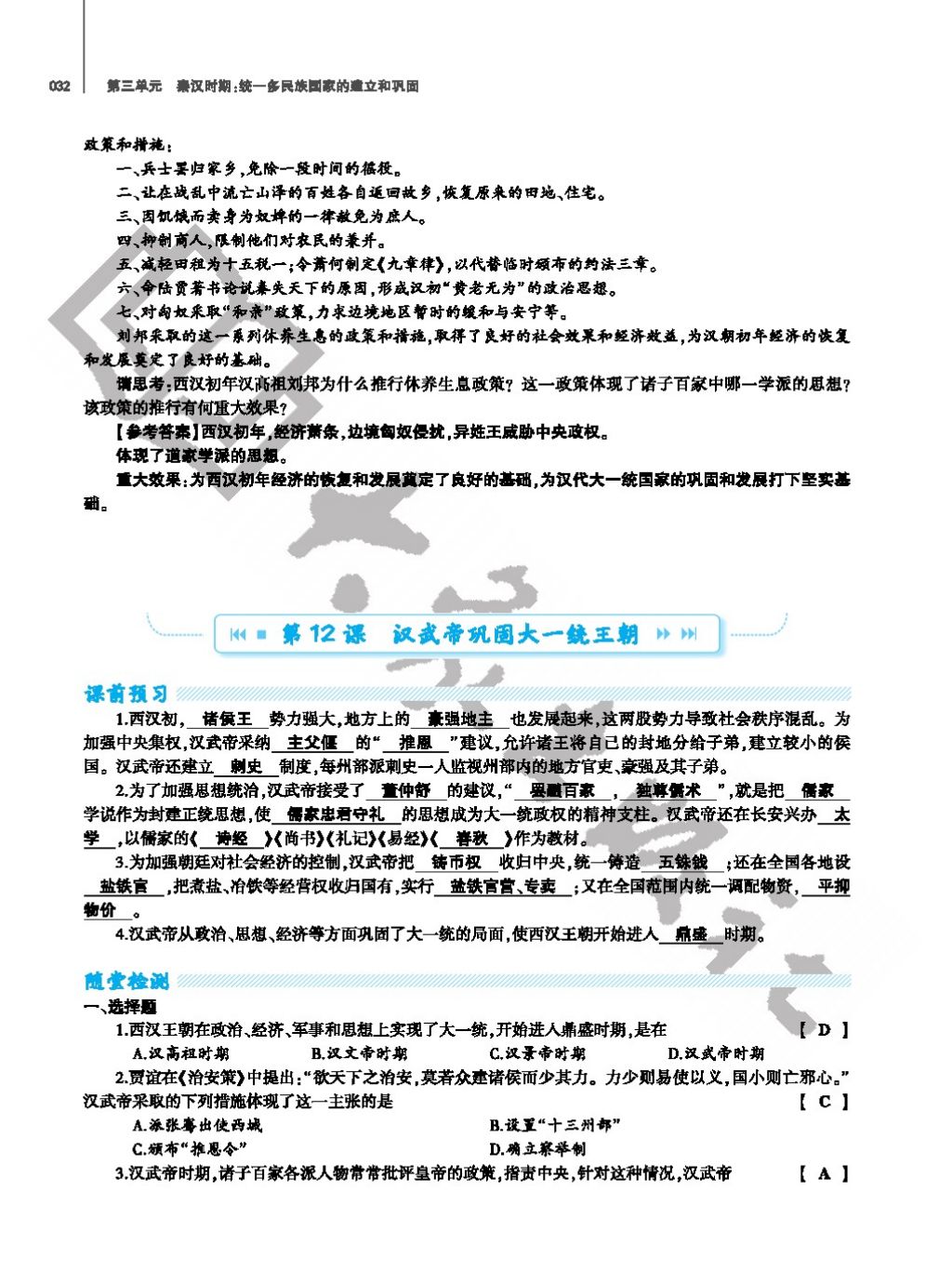 2017年基礎(chǔ)訓(xùn)練七年級歷史上冊人教版大象出版社 參考答案第32頁